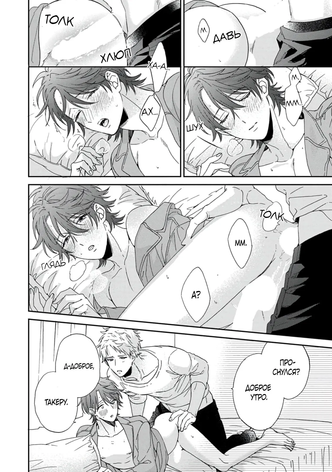 Манга Саёнджи-кун всегда милый - Глава 1 Страница 6