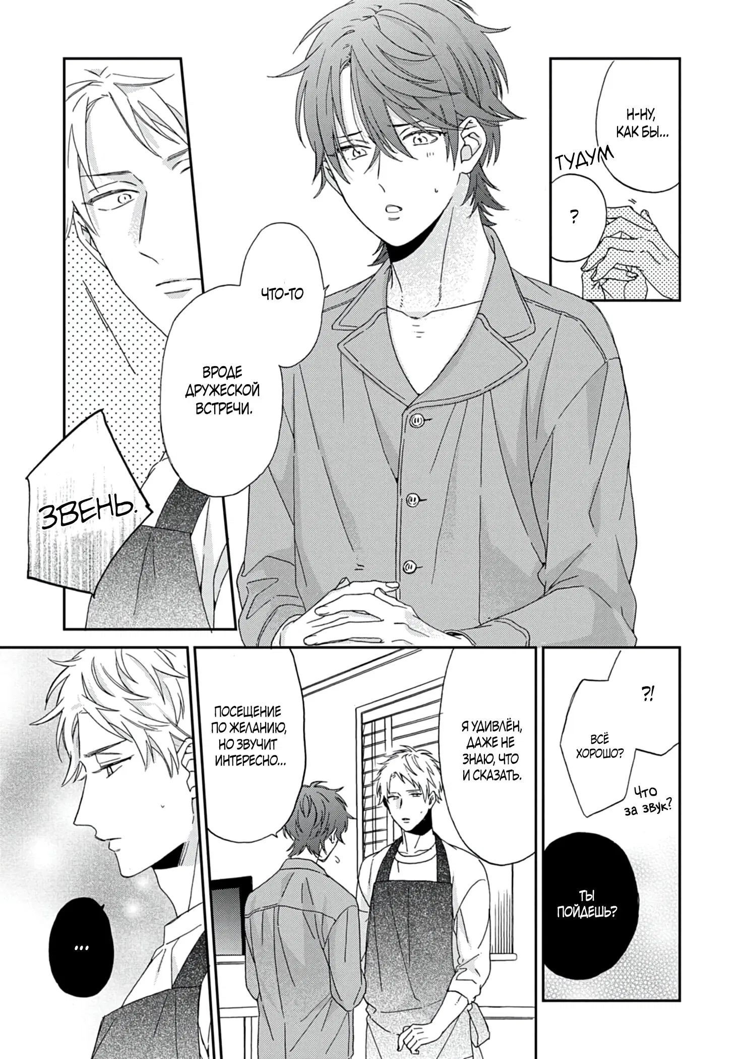 Манга Саёнджи-кун всегда милый - Глава 1 Страница 13