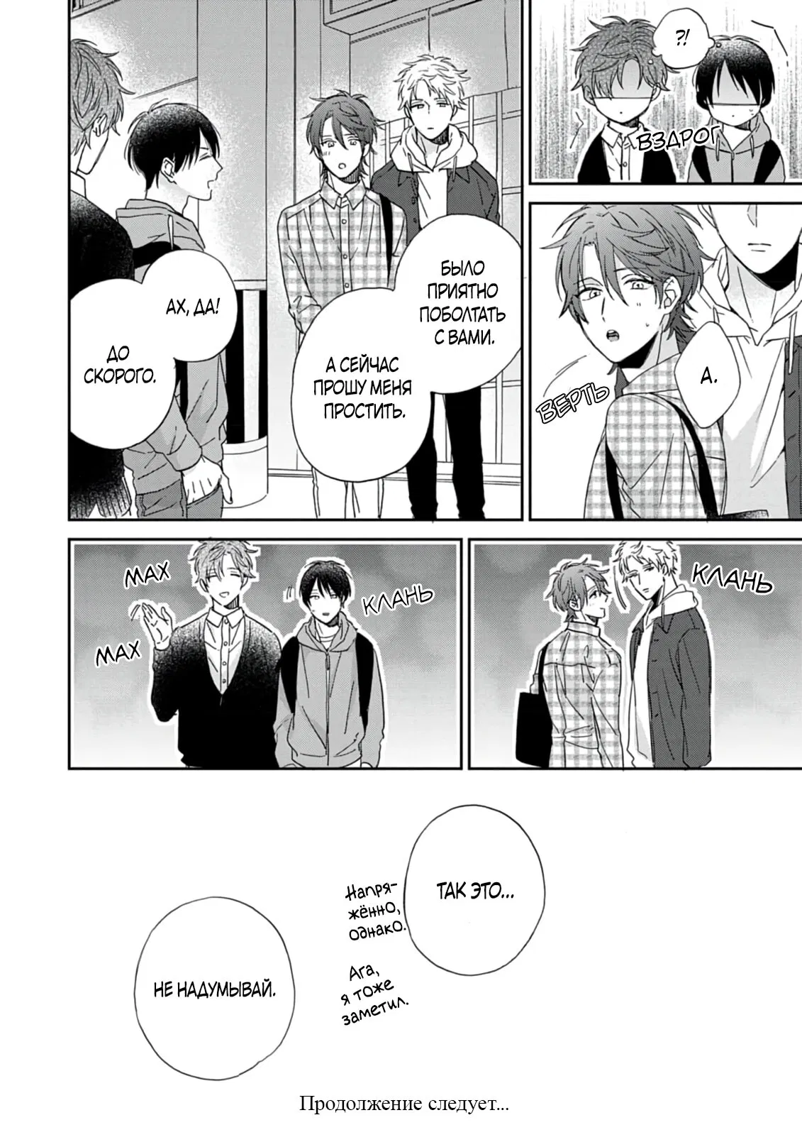 Манга Саёнджи-кун всегда милый - Глава 1 Страница 22