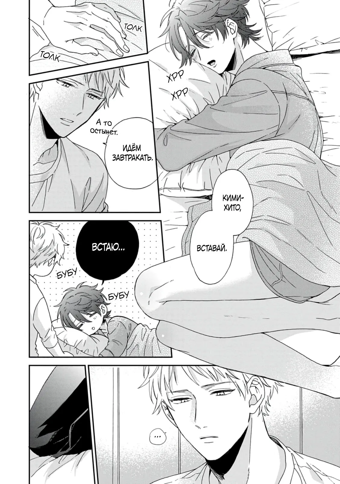 Манга Саёнджи-кун всегда милый - Глава 1 Страница 4