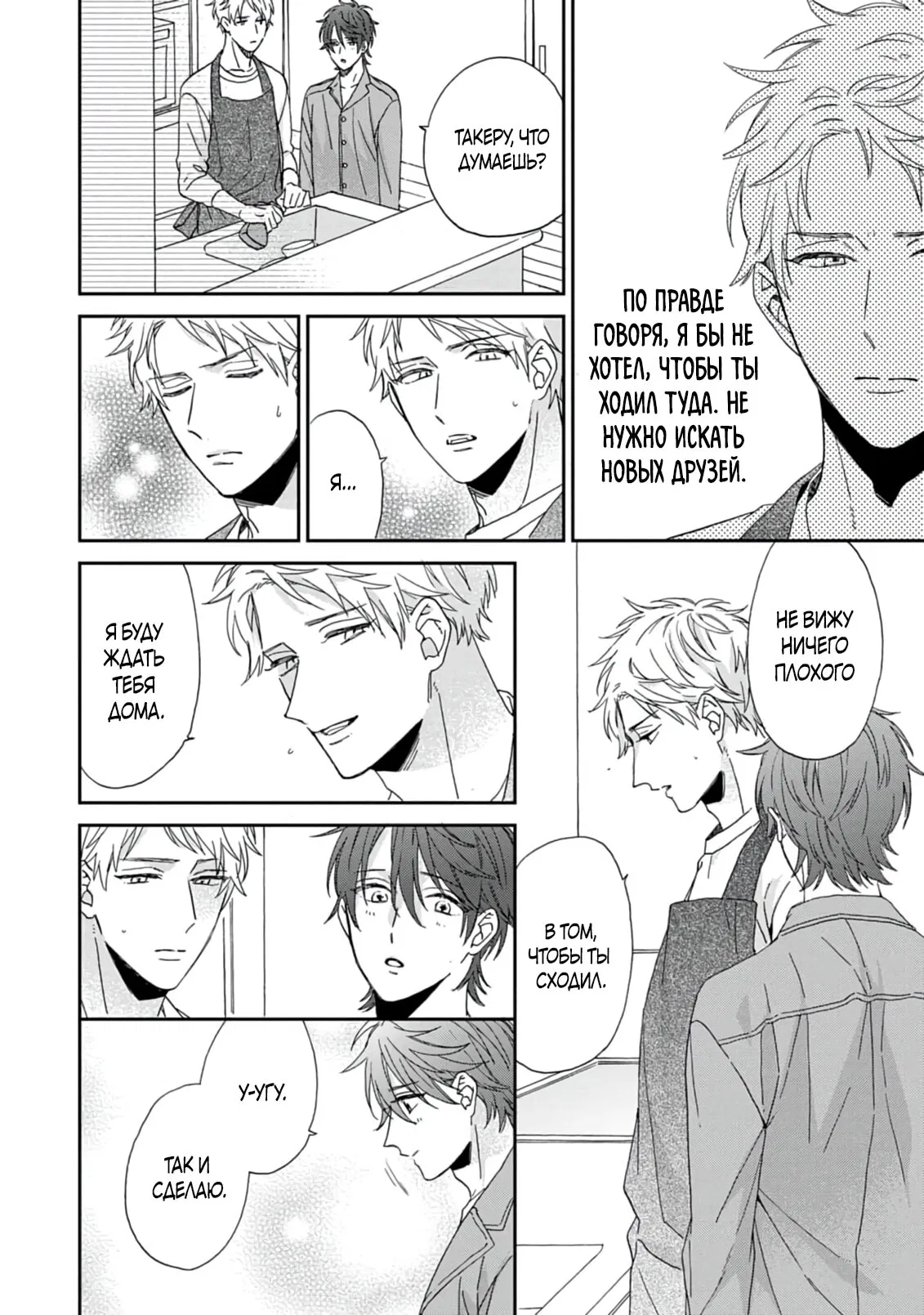 Манга Саёнджи-кун всегда милый - Глава 1 Страница 14