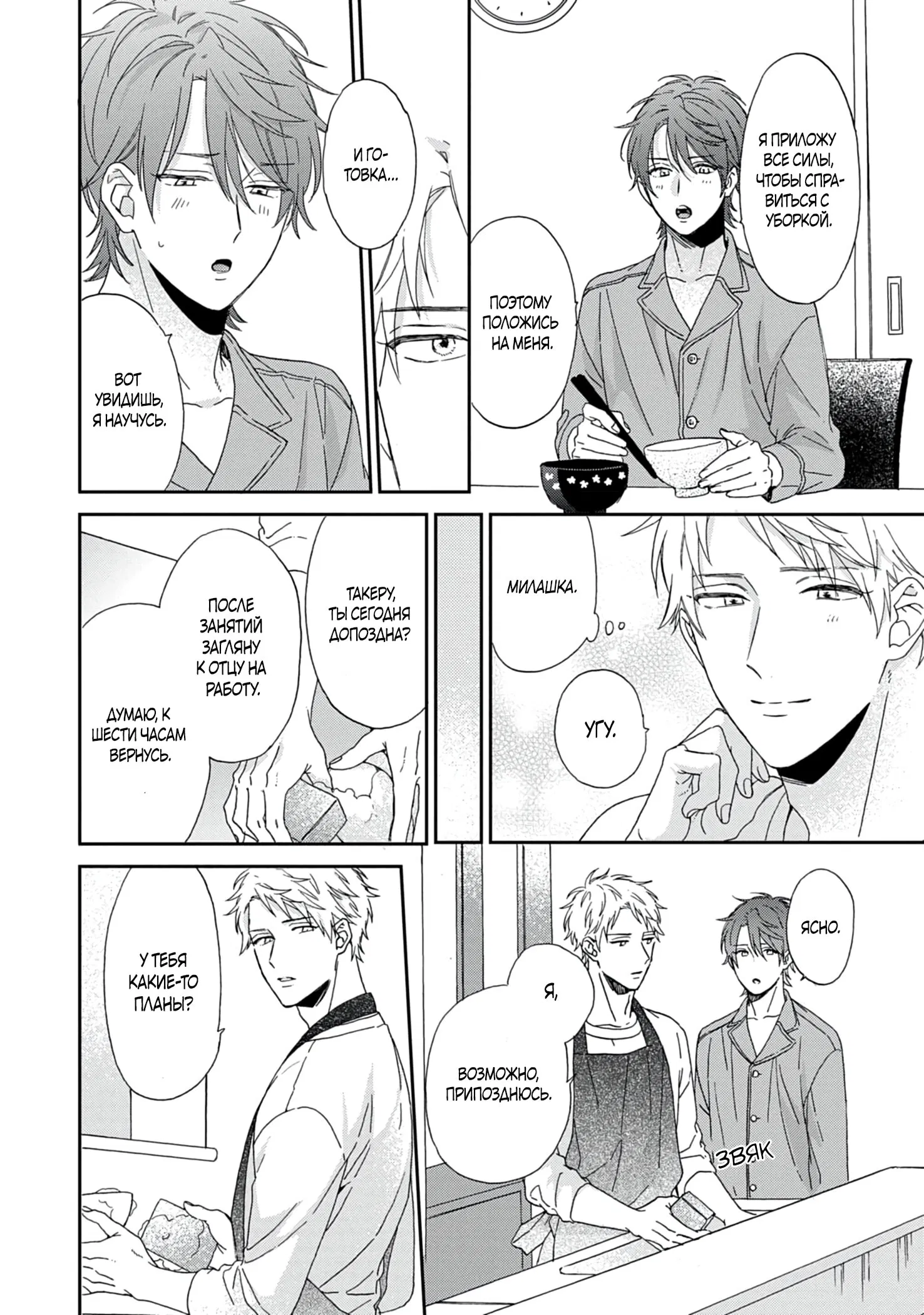 Манга Саёнджи-кун всегда милый - Глава 1 Страница 12