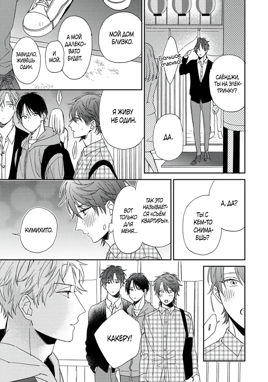 Манга Саёнджи-кун всегда милый - Глава 1 Страница 19