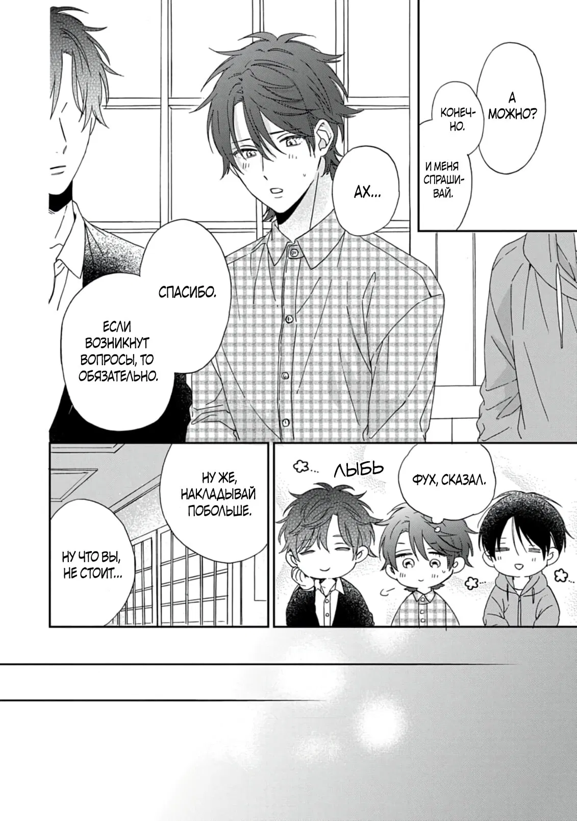 Манга Саёнджи-кун всегда милый - Глава 1 Страница 18