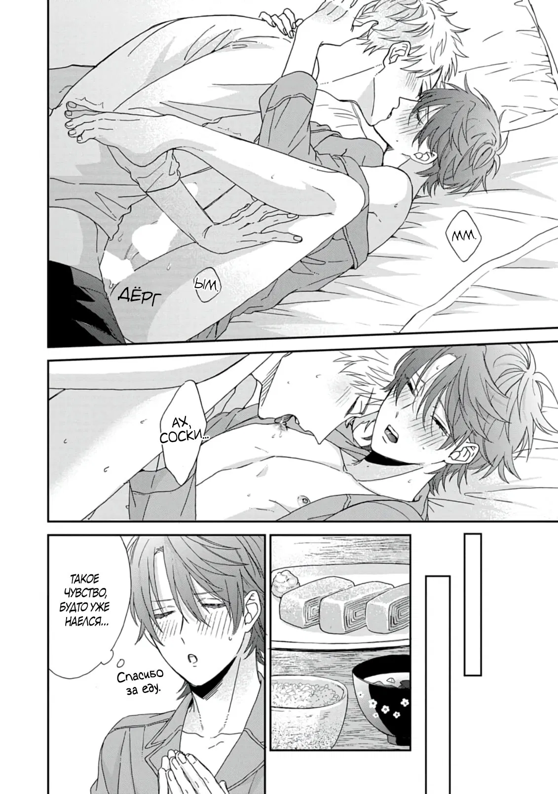 Манга Саёнджи-кун всегда милый - Глава 1 Страница 10