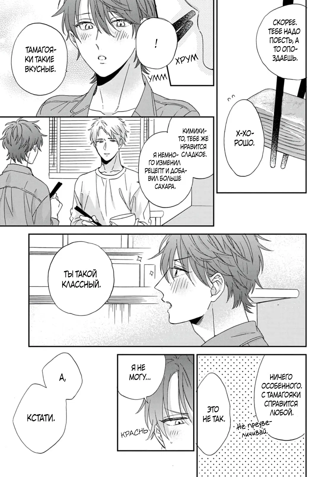 Манга Саёнджи-кун всегда милый - Глава 1 Страница 11