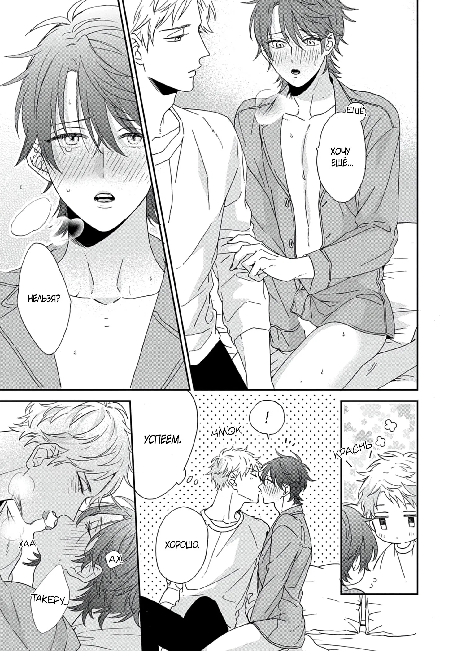 Манга Саёнджи-кун всегда милый - Глава 1 Страница 9