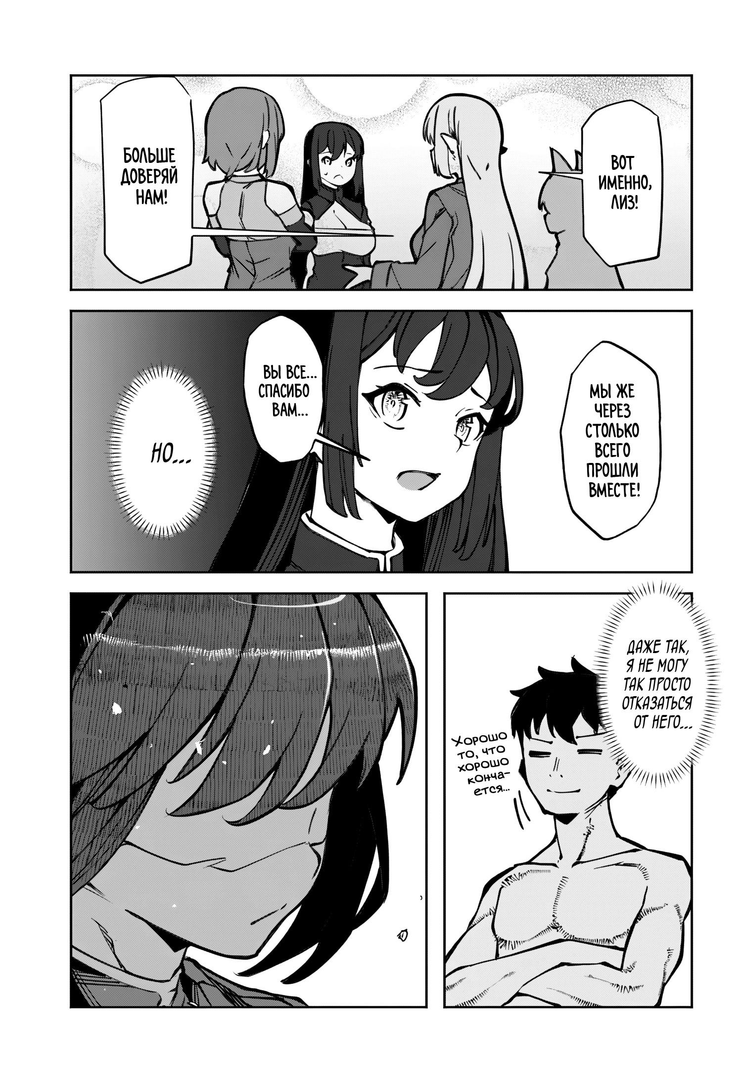 Манга Я работаю целителем в мире, где красота и уродство поменялись местами - Глава 13 Страница 15