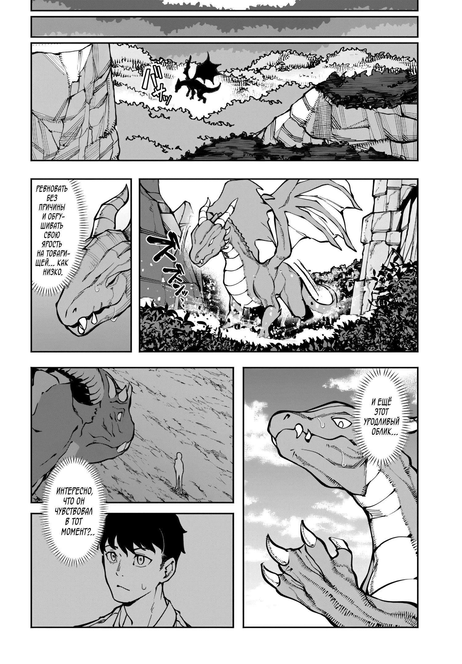 Манга Я работаю целителем в мире, где красота и уродство поменялись местами - Глава 13 Страница 2