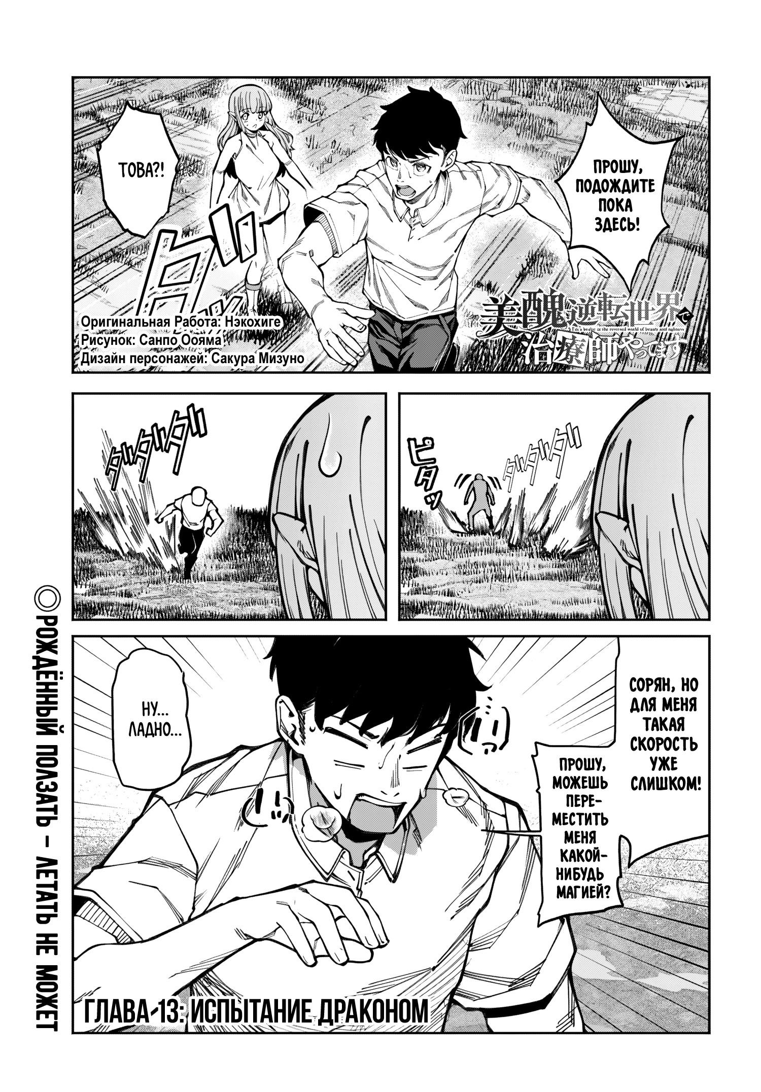 Манга Я работаю целителем в мире, где красота и уродство поменялись местами - Глава 13 Страница 1