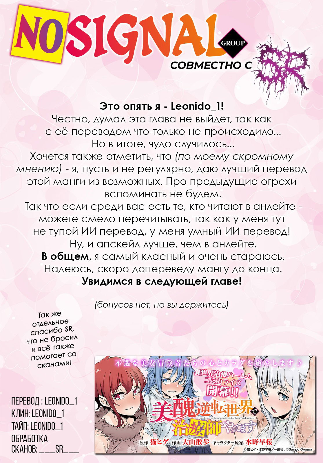 Манга Я работаю целителем в мире, где красота и уродство поменялись местами - Глава 13 Страница 17
