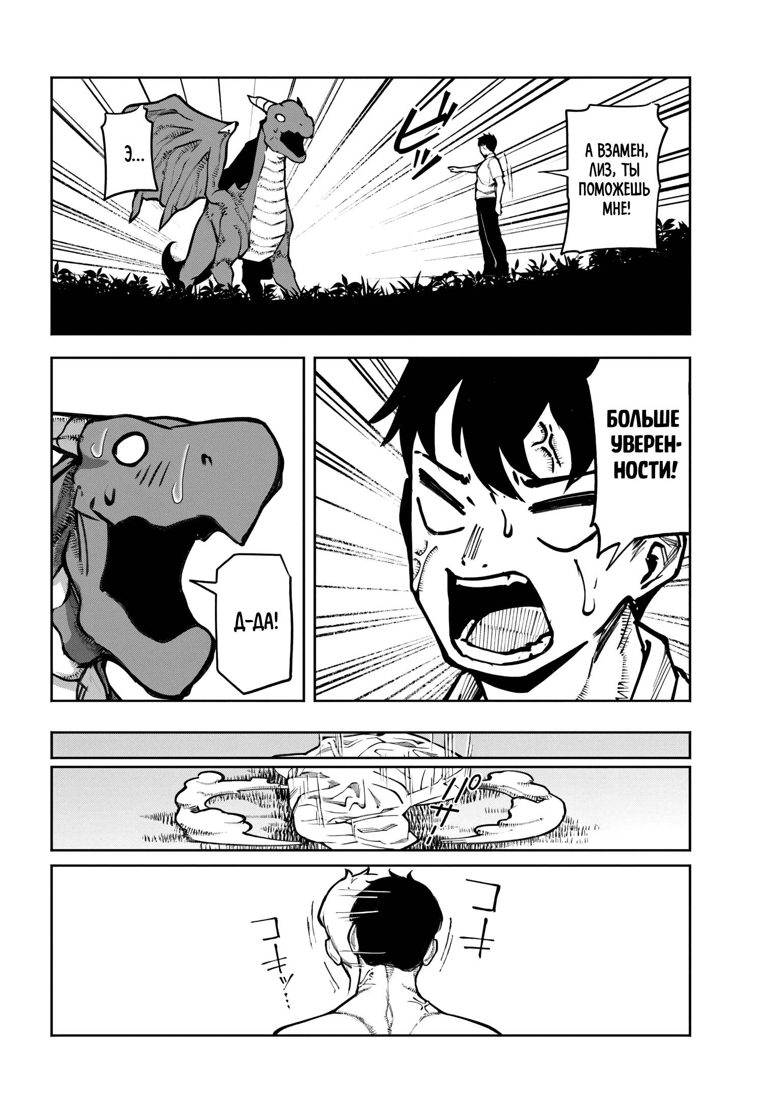 Манга Я работаю целителем в мире, где красота и уродство поменялись местами - Глава 13 Страница 8