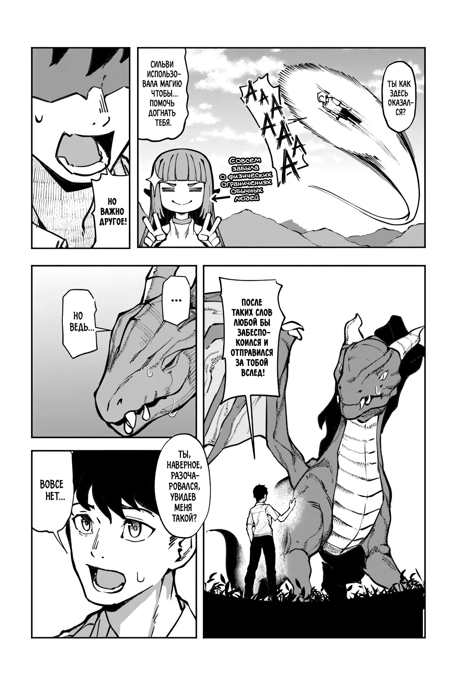 Манга Я работаю целителем в мире, где красота и уродство поменялись местами - Глава 13 Страница 4