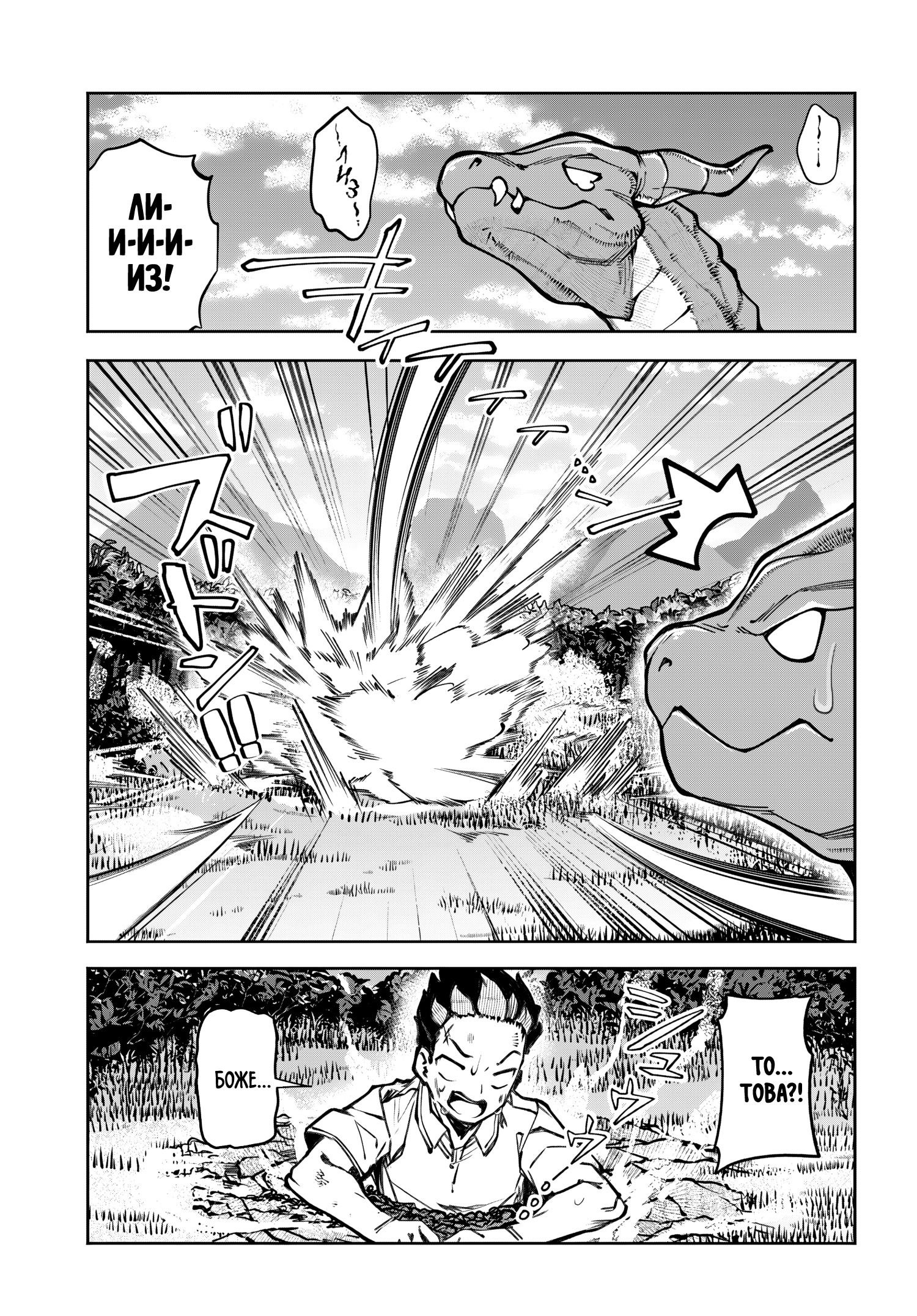 Манга Я работаю целителем в мире, где красота и уродство поменялись местами - Глава 13 Страница 3