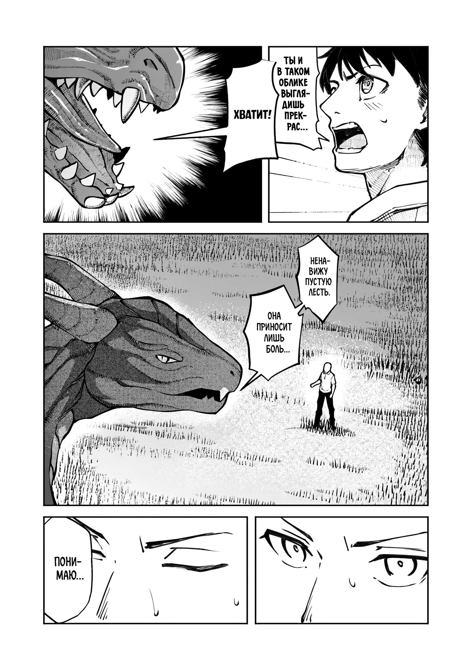 Манга Я работаю целителем в мире, где красота и уродство поменялись местами - Глава 13 Страница 5