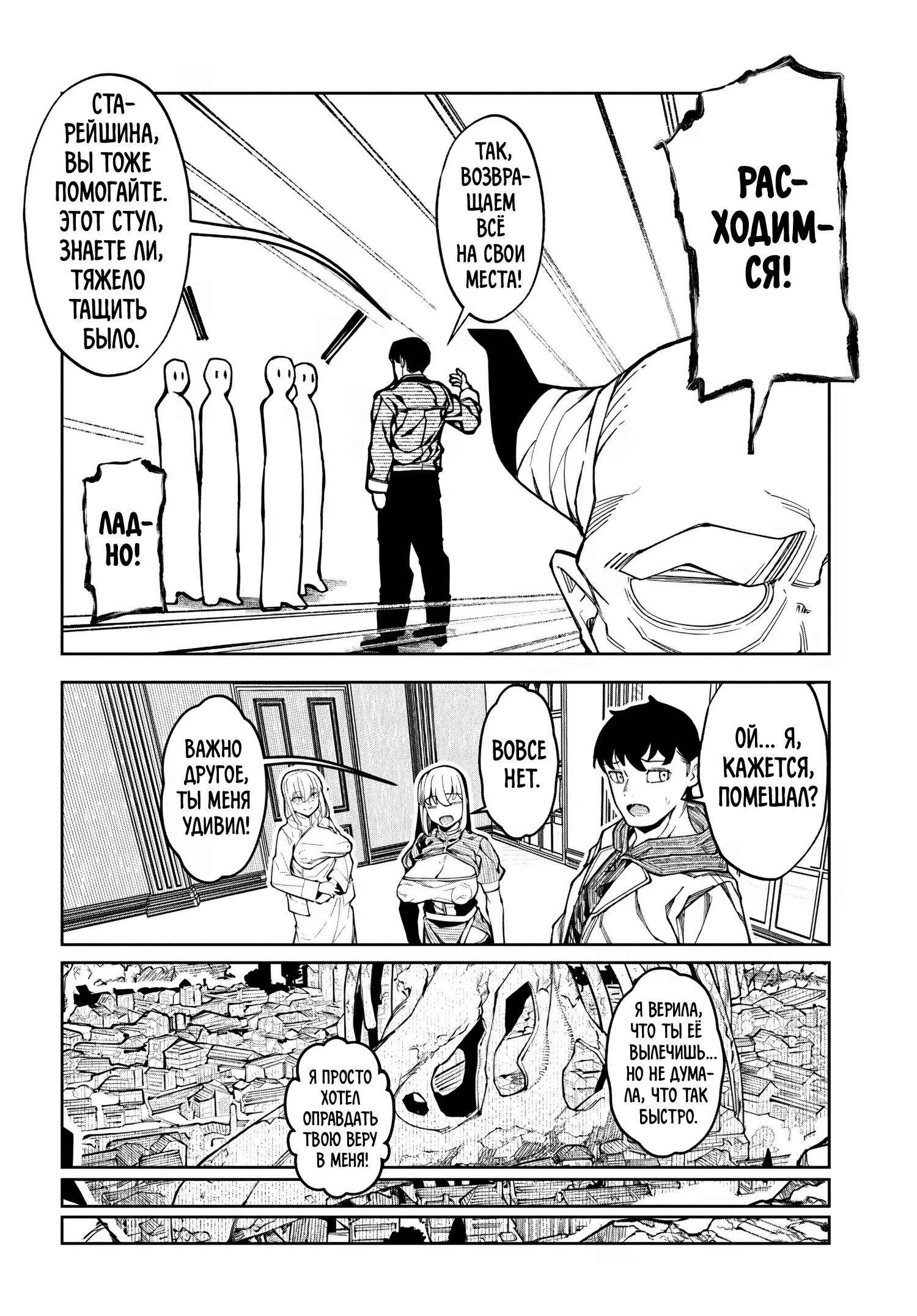 Манга Я работаю целителем в мире, где красота и уродство поменялись местами - Глава 15 Страница 10