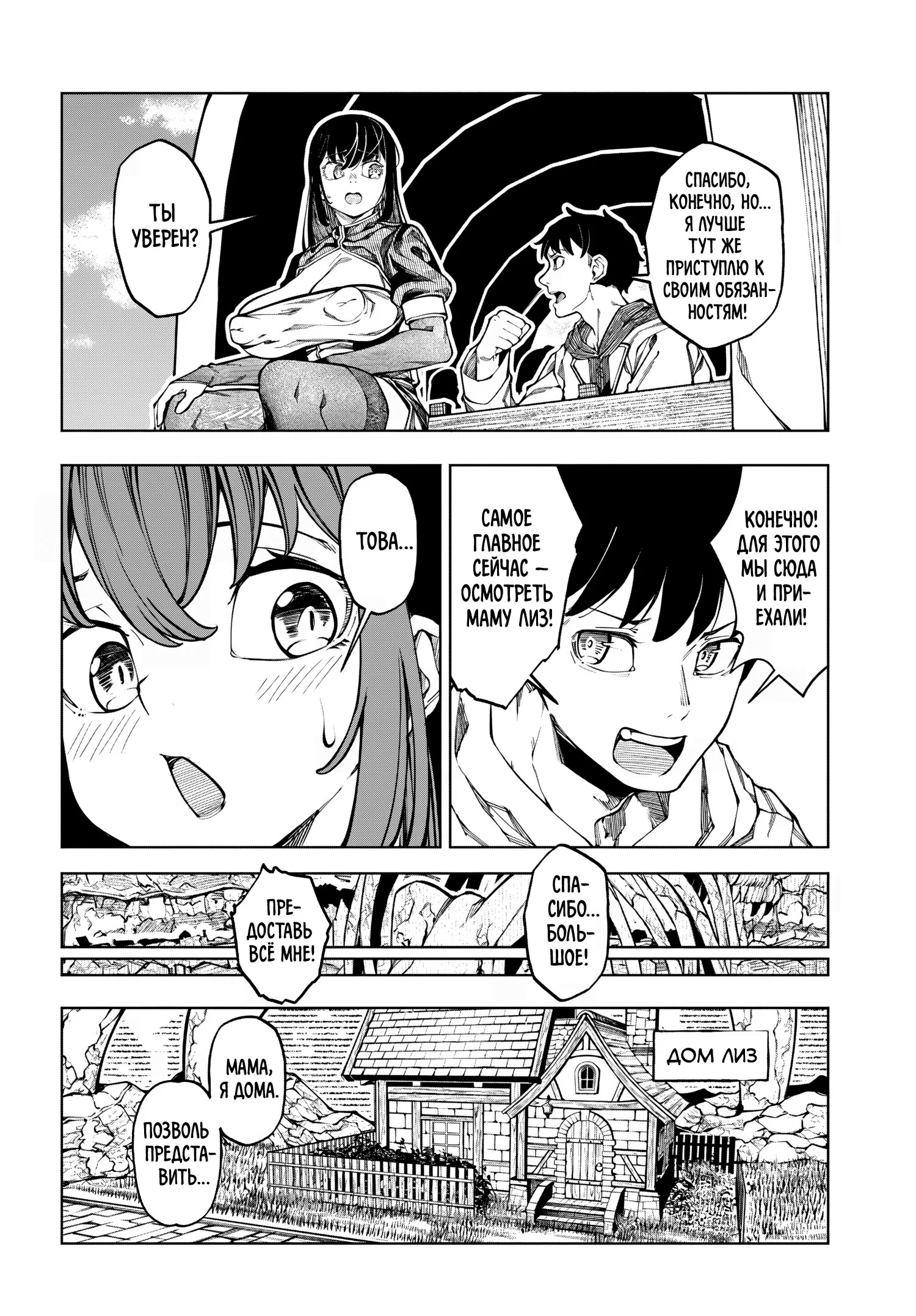 Манга Я работаю целителем в мире, где красота и уродство поменялись местами - Глава 15 Страница 2