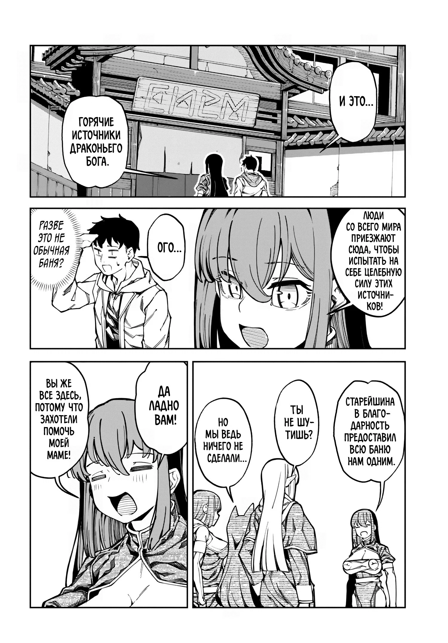 Манга Я работаю целителем в мире, где красота и уродство поменялись местами - Глава 15 Страница 12