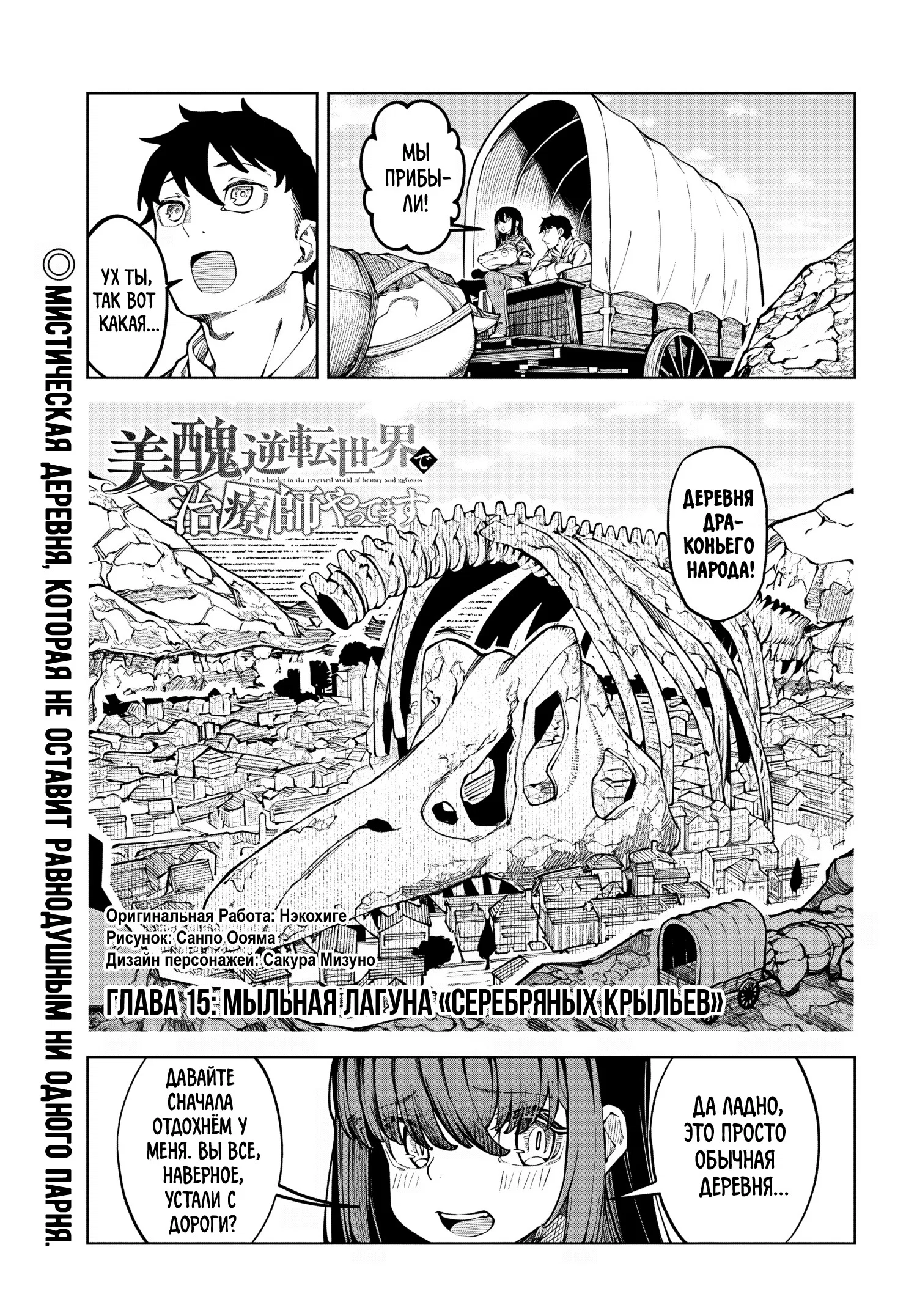 Манга Я работаю целителем в мире, где красота и уродство поменялись местами - Глава 15 Страница 1