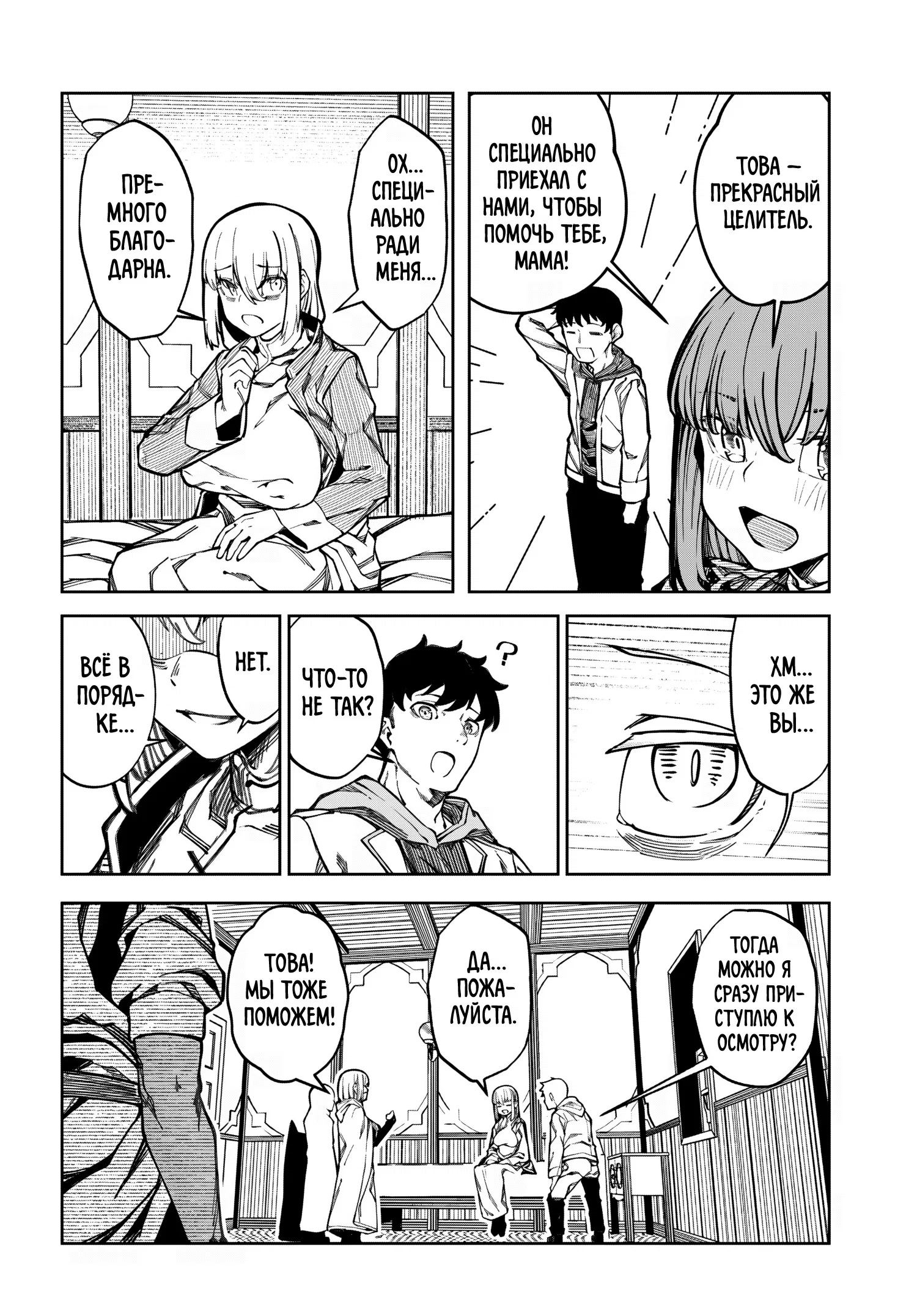 Манга Я работаю целителем в мире, где красота и уродство поменялись местами - Глава 15 Страница 4