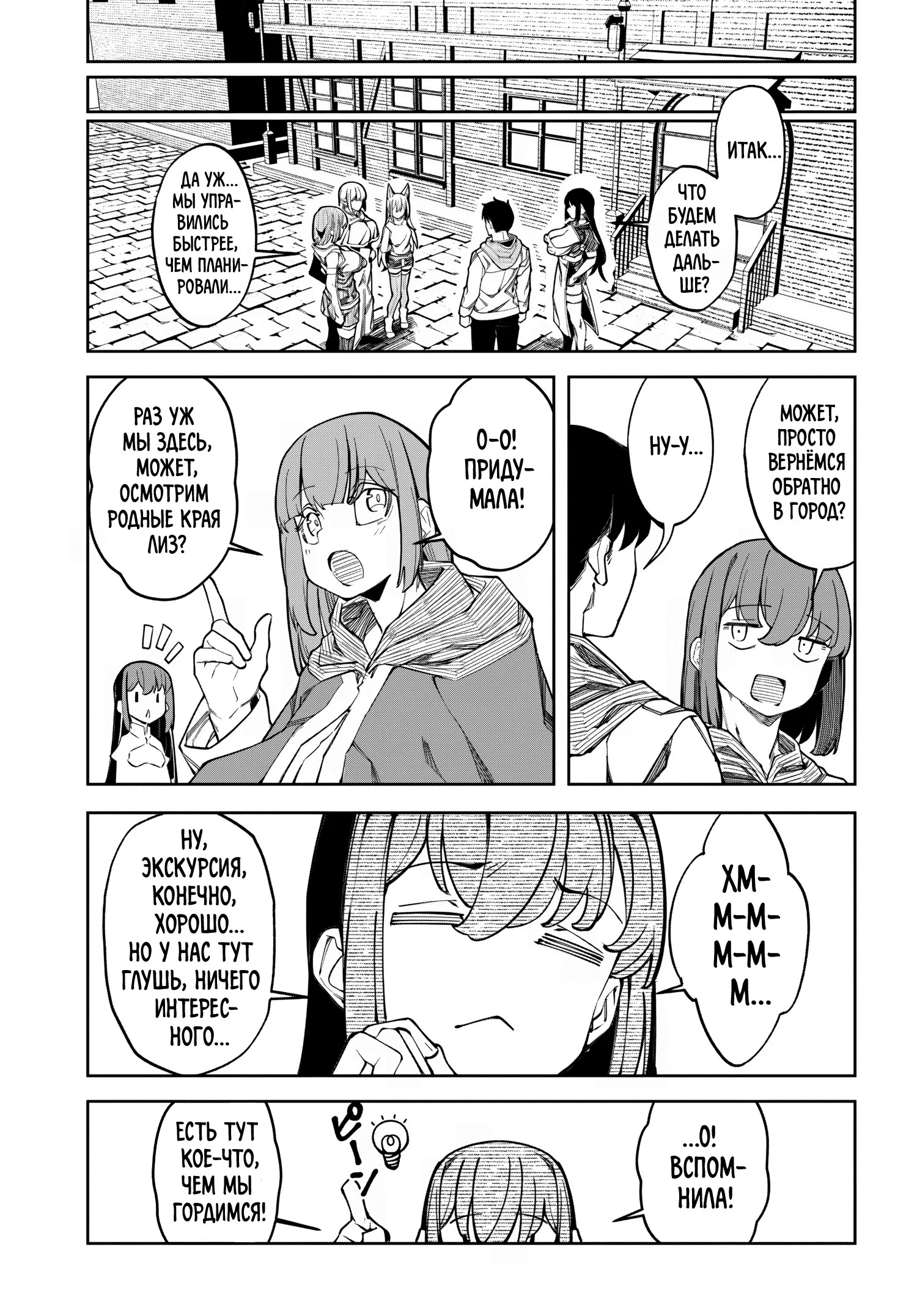 Манга Я работаю целителем в мире, где красота и уродство поменялись местами - Глава 15 Страница 11