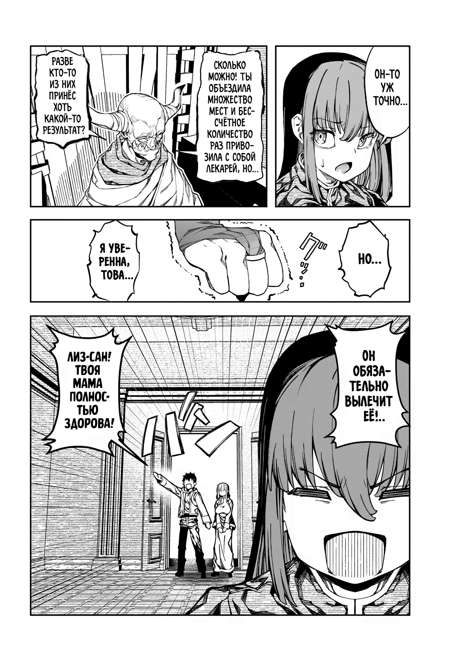 Манга Я работаю целителем в мире, где красота и уродство поменялись местами - Глава 15 Страница 8