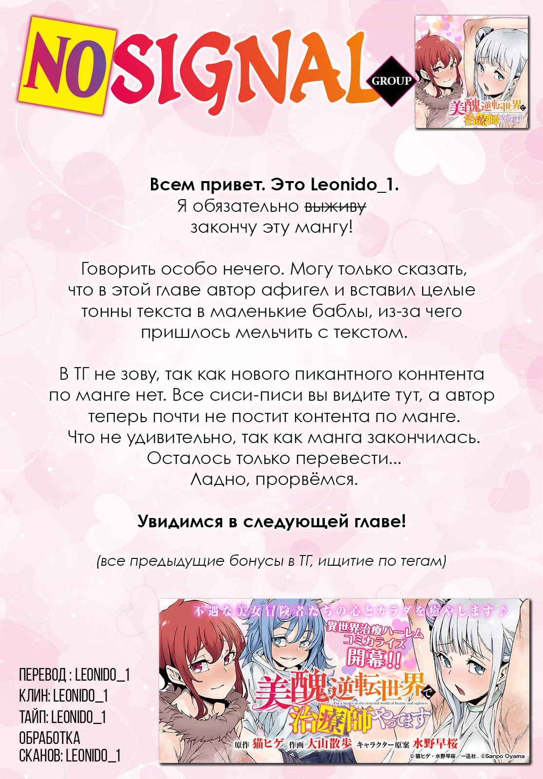 Манга Я работаю целителем в мире, где красота и уродство поменялись местами - Глава 15 Страница 21