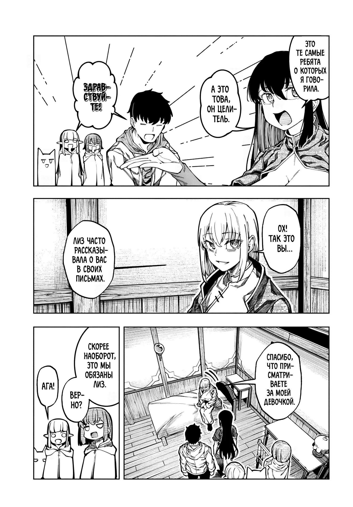 Манга Я работаю целителем в мире, где красота и уродство поменялись местами - Глава 15 Страница 3