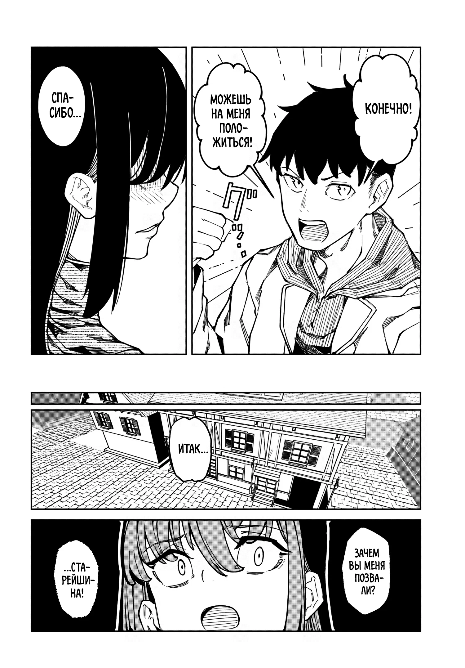 Манга Я работаю целителем в мире, где красота и уродство поменялись местами - Глава 15 Страница 6