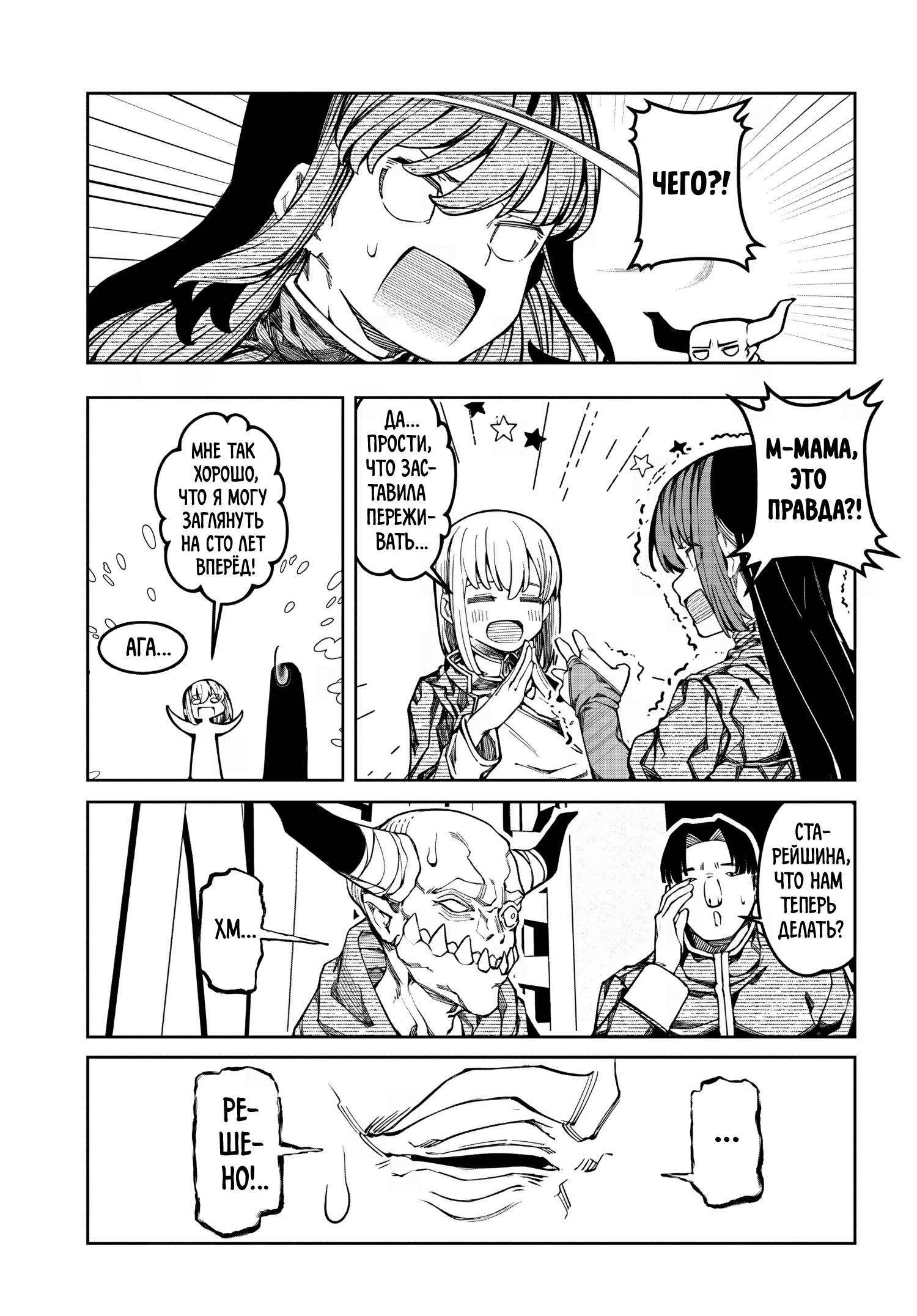 Манга Я работаю целителем в мире, где красота и уродство поменялись местами - Глава 15 Страница 9