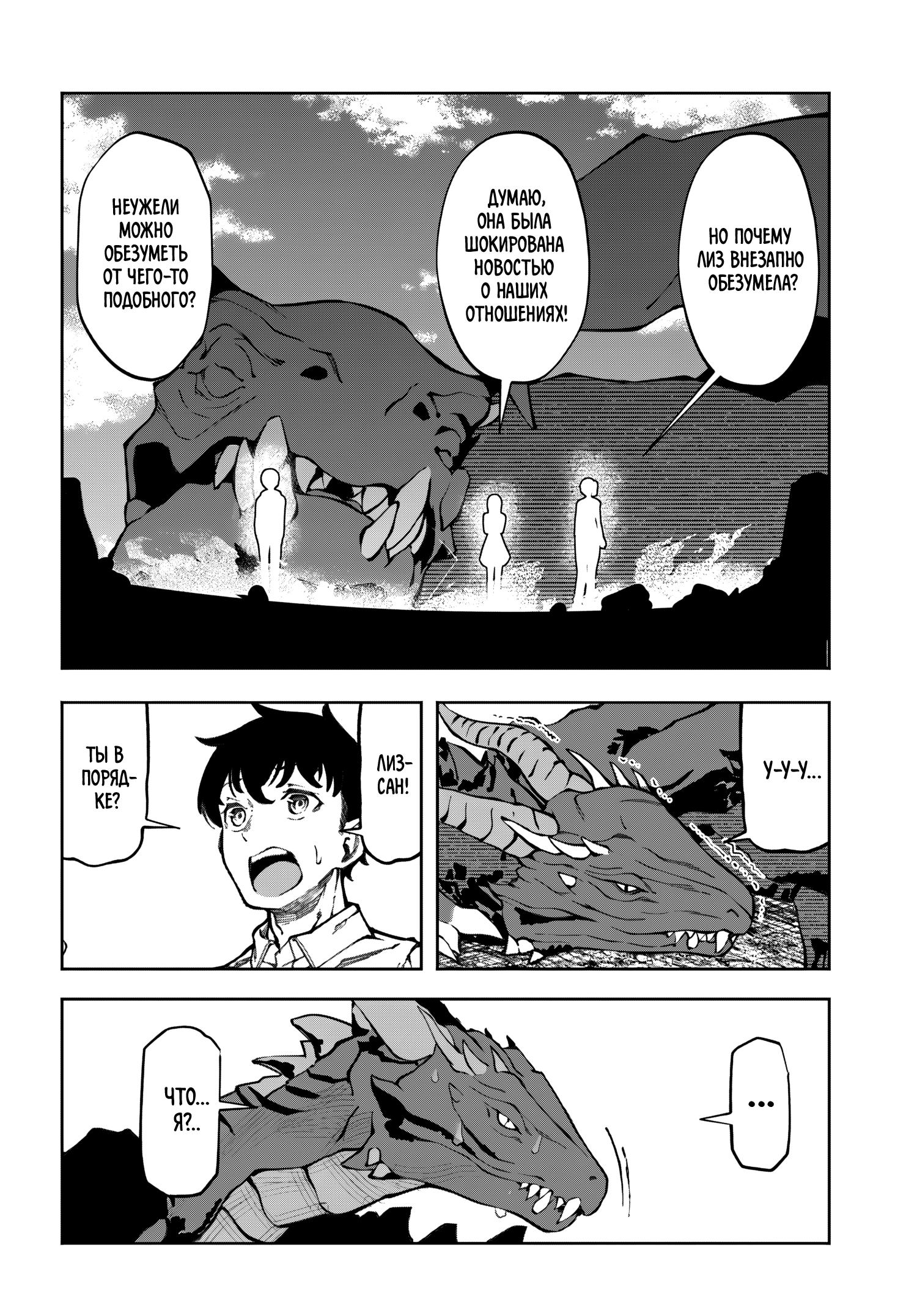 Манга Я работаю целителем в мире, где красота и уродство поменялись местами - Глава 12 Страница 27