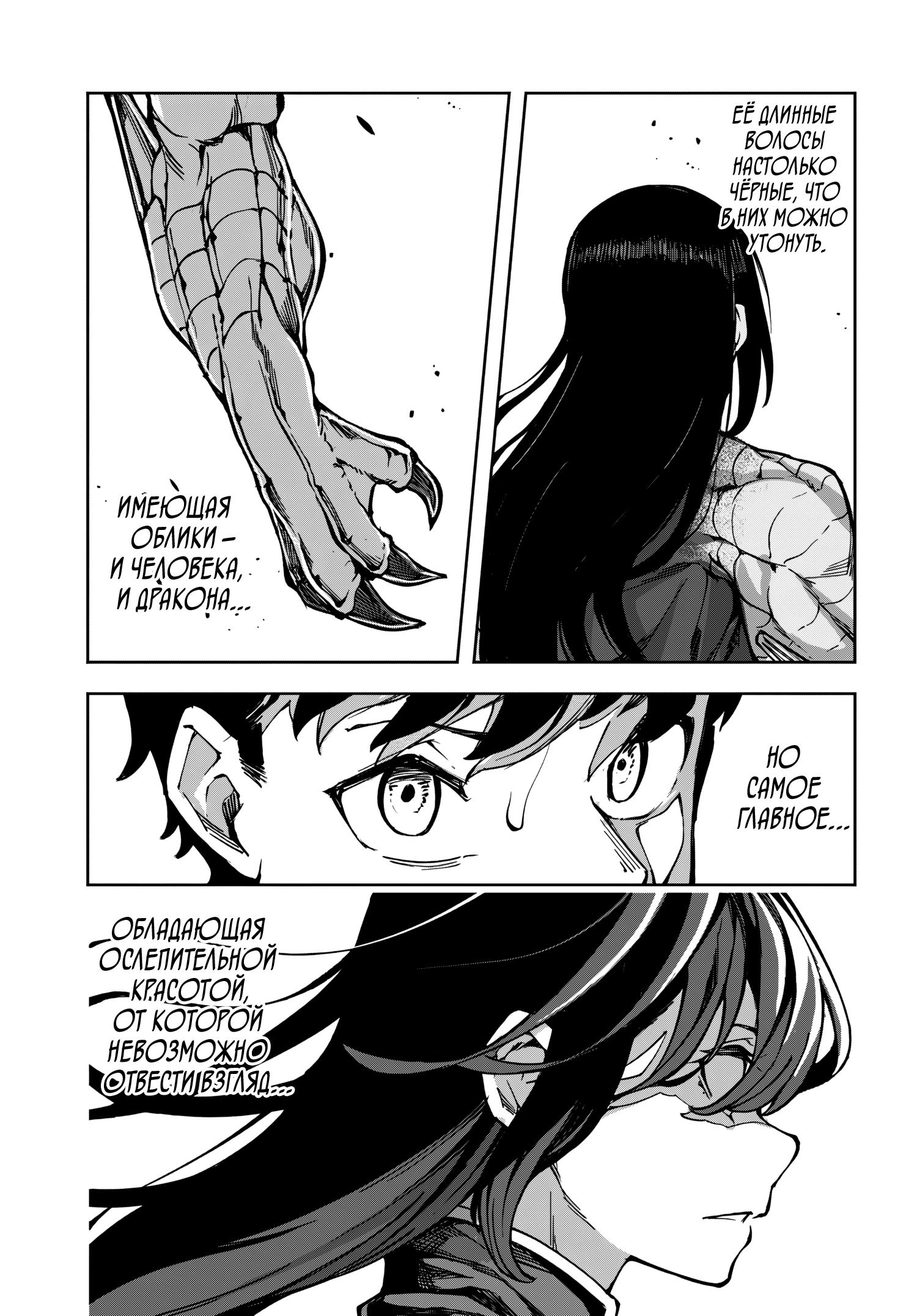 Манга Я работаю целителем в мире, где красота и уродство поменялись местами - Глава 12 Страница 3