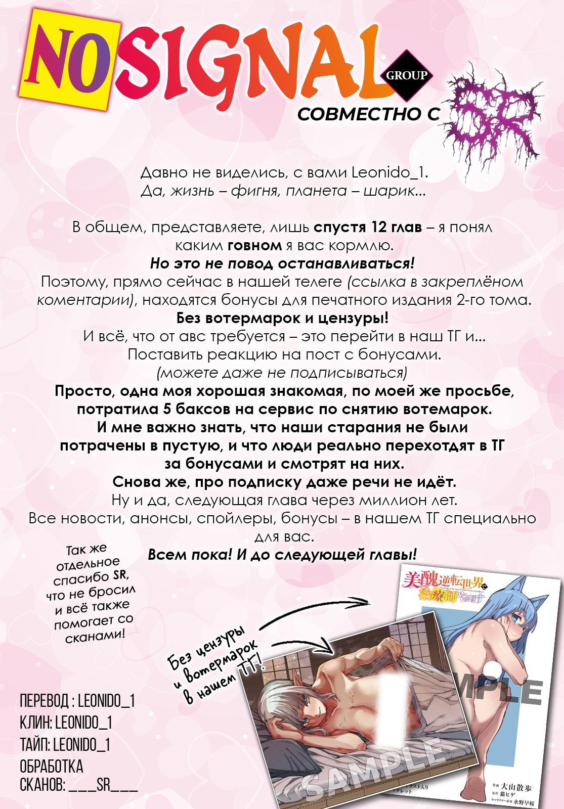 Манга Я работаю целителем в мире, где красота и уродство поменялись местами - Глава 12 Страница 32