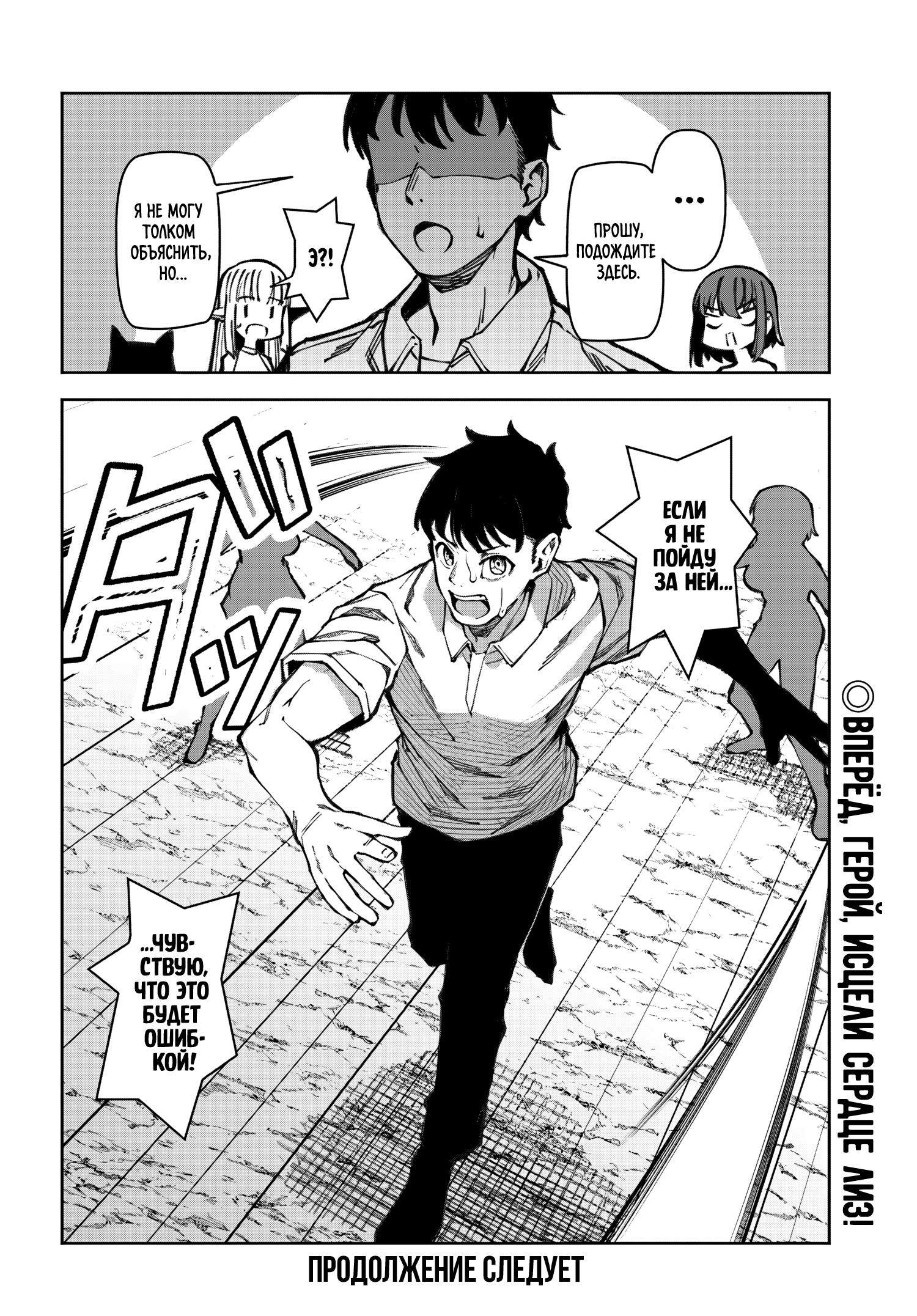 Манга Я работаю целителем в мире, где красота и уродство поменялись местами - Глава 12 Страница 31