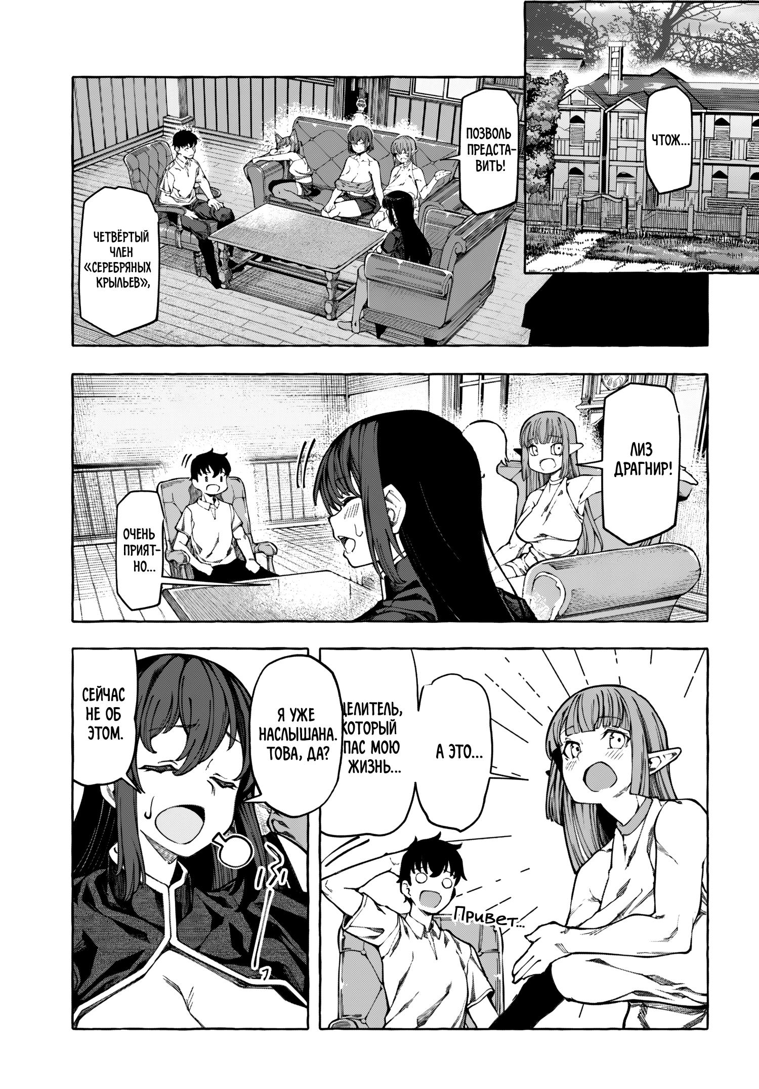 Манга Я работаю целителем в мире, где красота и уродство поменялись местами - Глава 12 Страница 7