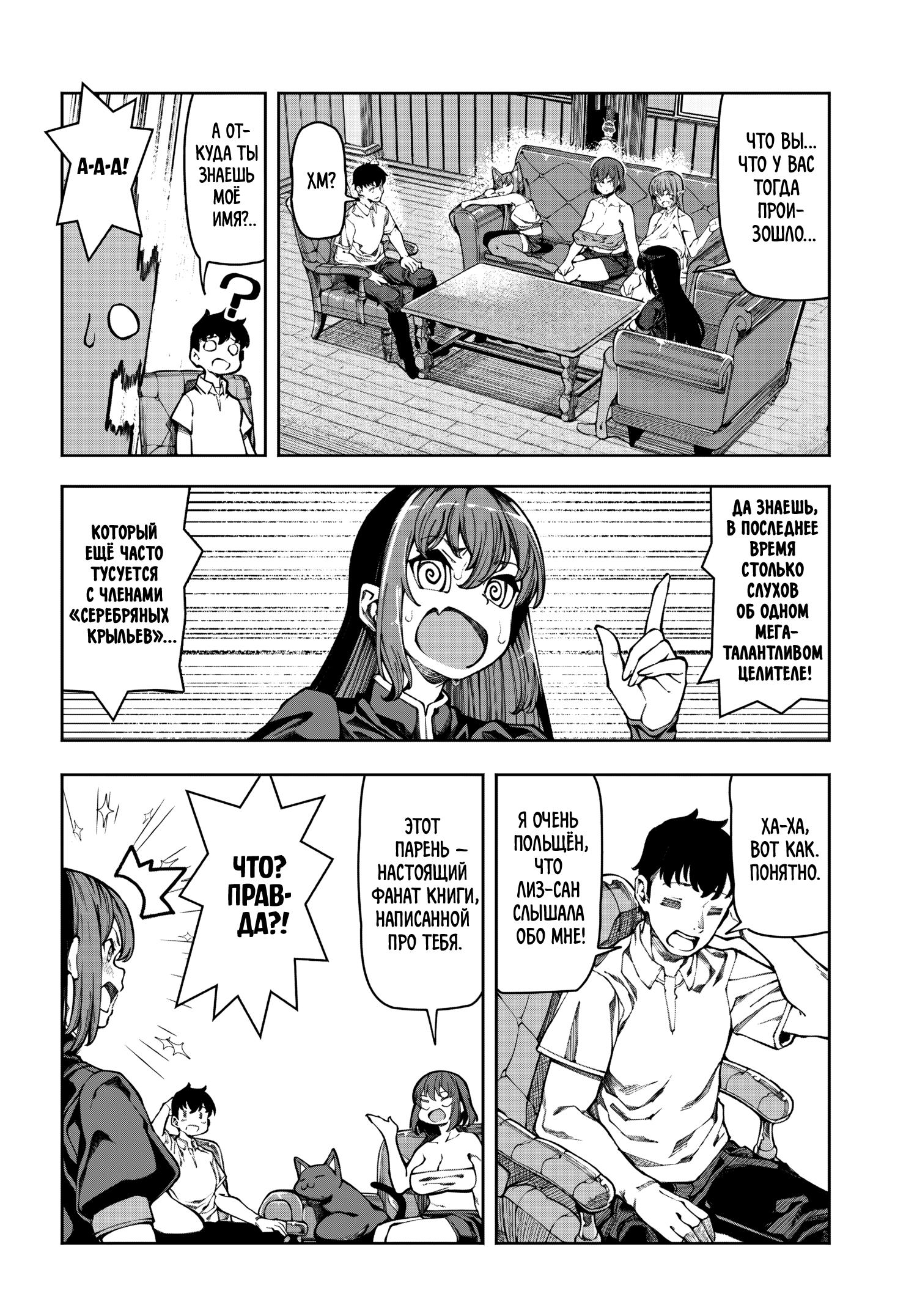 Манга Я работаю целителем в мире, где красота и уродство поменялись местами - Глава 12 Страница 8