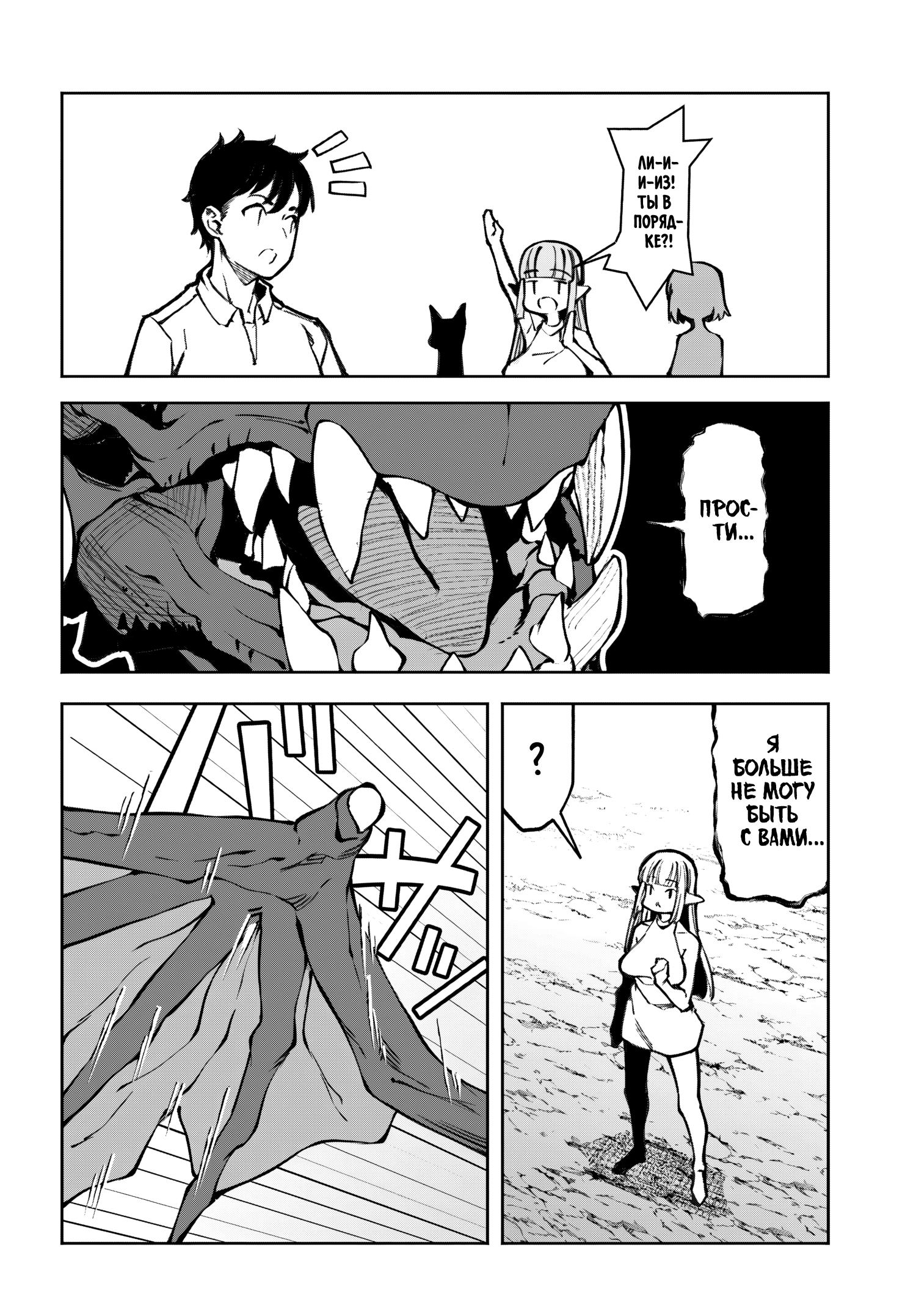 Манга Я работаю целителем в мире, где красота и уродство поменялись местами - Глава 12 Страница 29