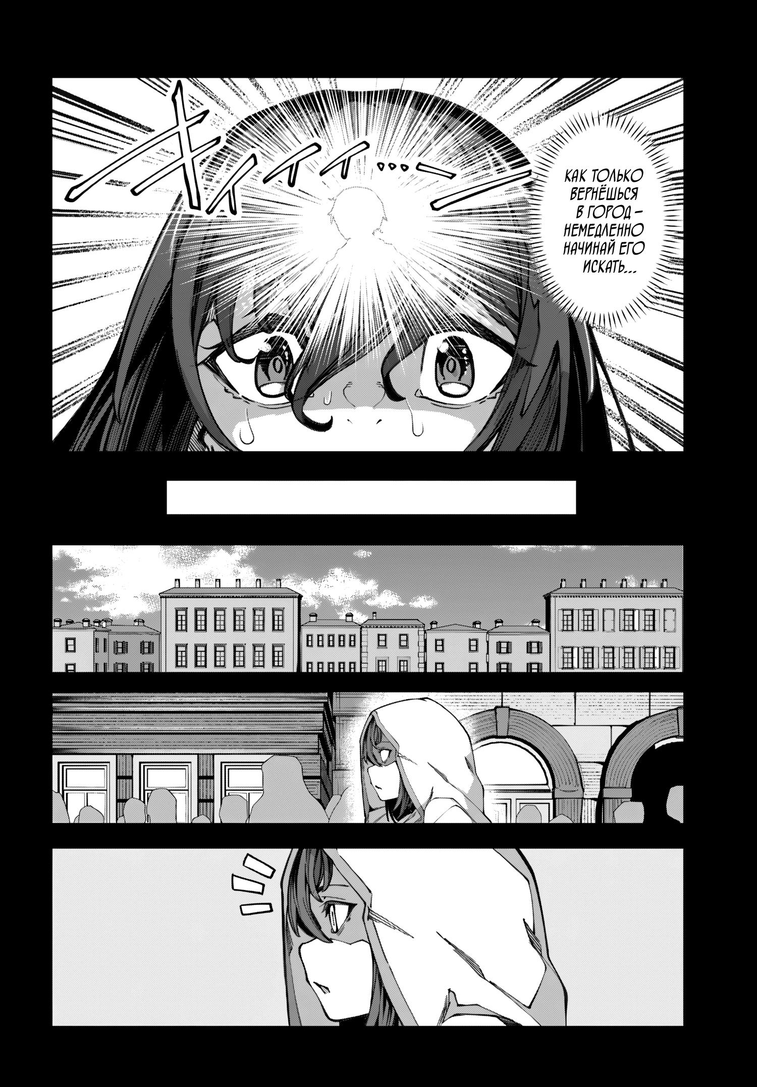 Манга Я работаю целителем в мире, где красота и уродство поменялись местами - Глава 12 Страница 16