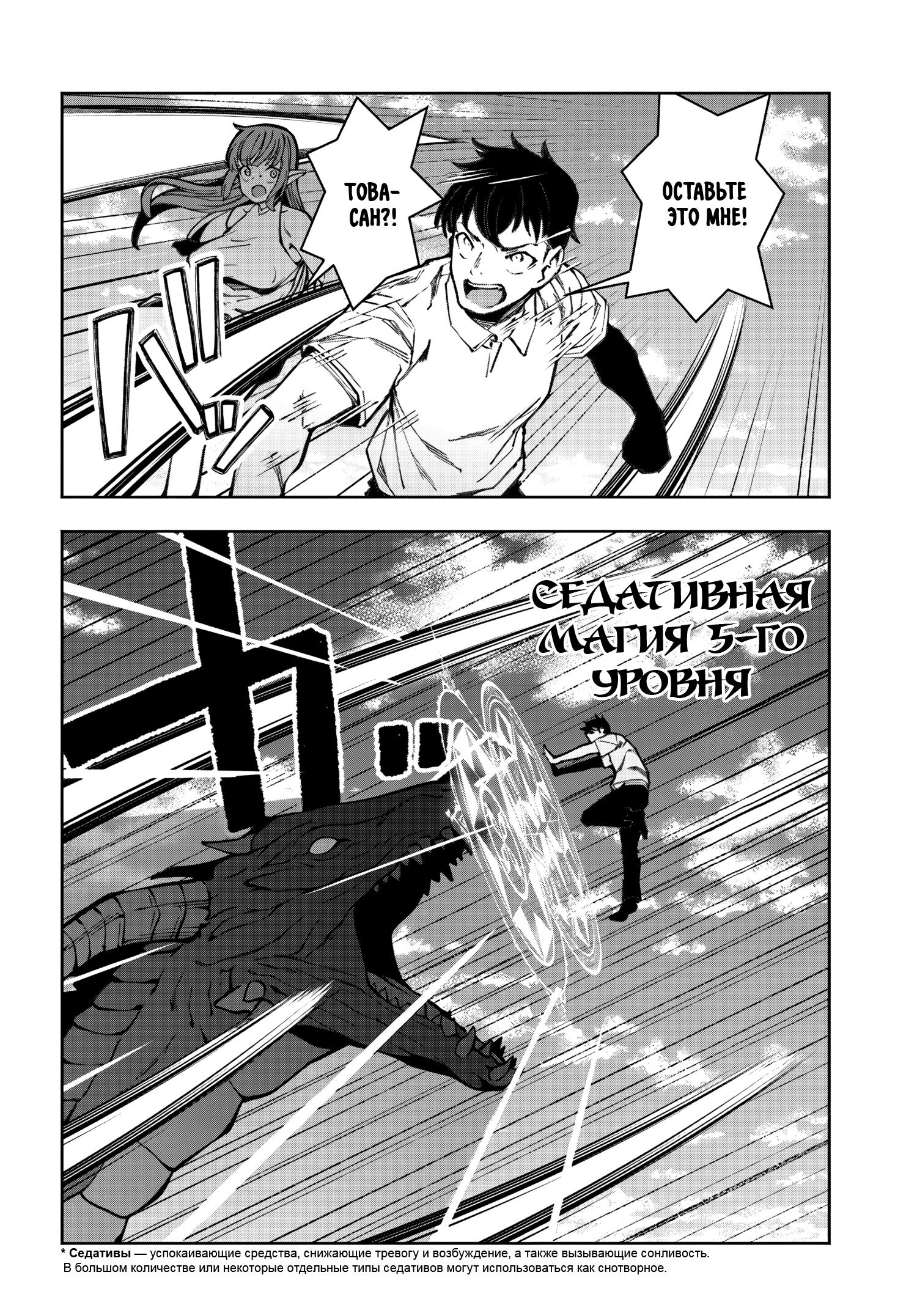 Манга Я работаю целителем в мире, где красота и уродство поменялись местами - Глава 12 Страница 25