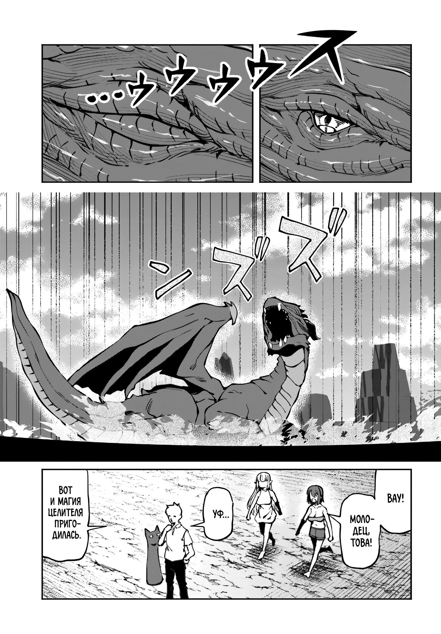 Манга Я работаю целителем в мире, где красота и уродство поменялись местами - Глава 12 Страница 26