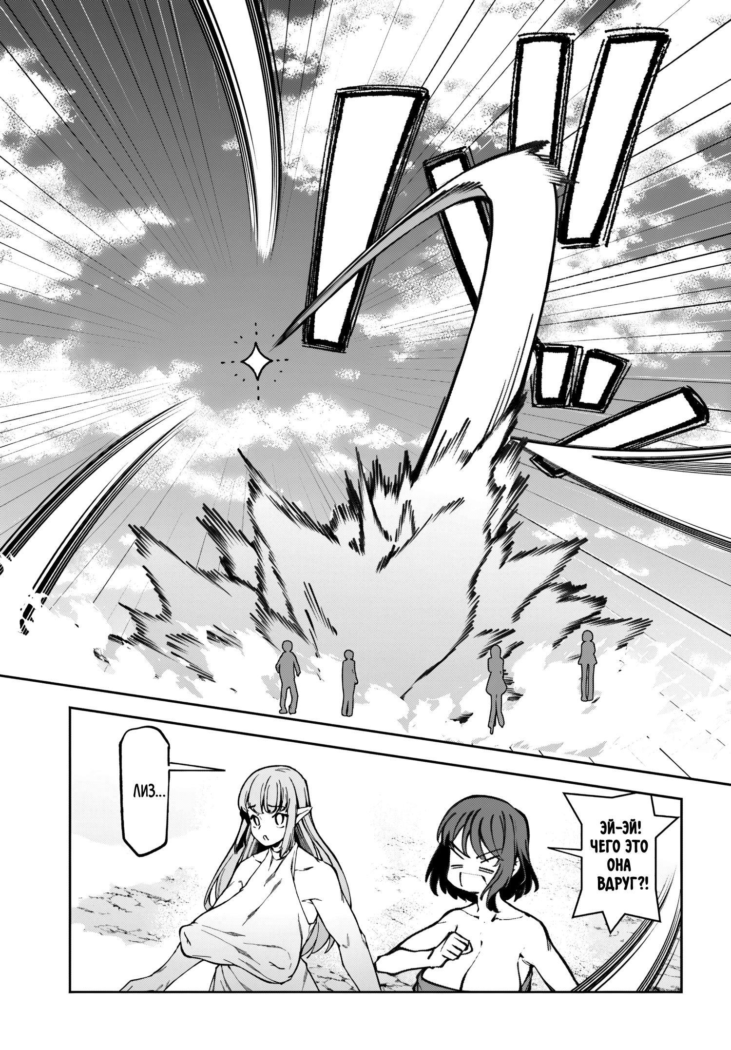 Манга Я работаю целителем в мире, где красота и уродство поменялись местами - Глава 12 Страница 30