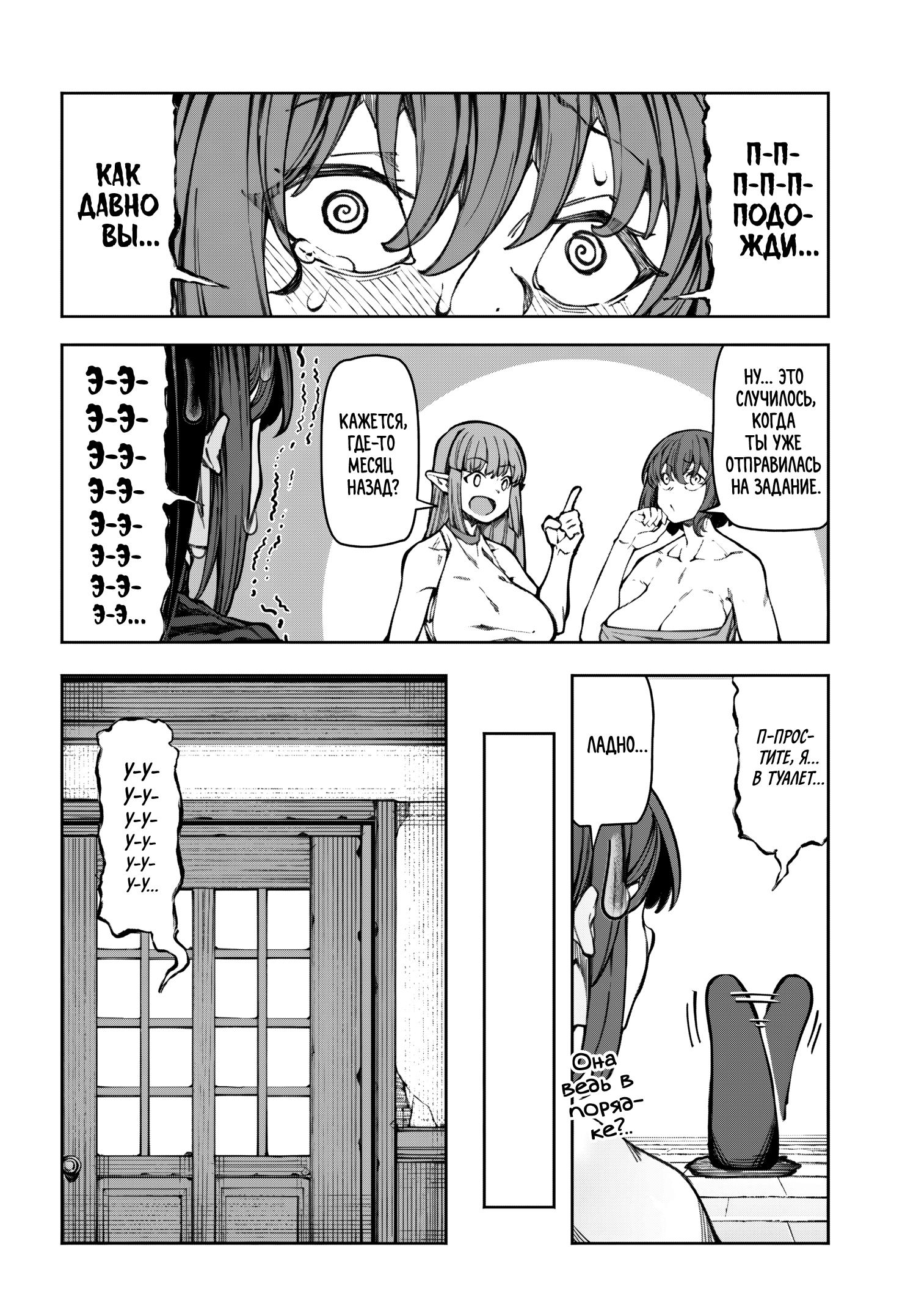 Манга Я работаю целителем в мире, где красота и уродство поменялись местами - Глава 12 Страница 12