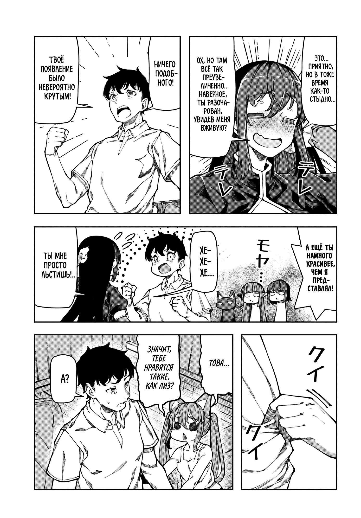 Манга Я работаю целителем в мире, где красота и уродство поменялись местами - Глава 12 Страница 9