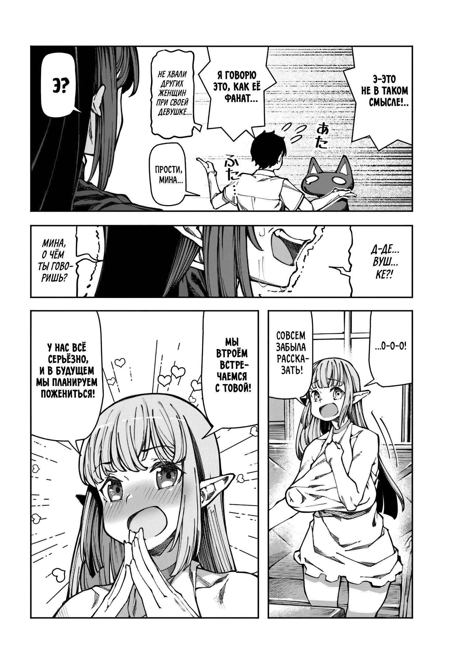 Манга Я работаю целителем в мире, где красота и уродство поменялись местами - Глава 12 Страница 10