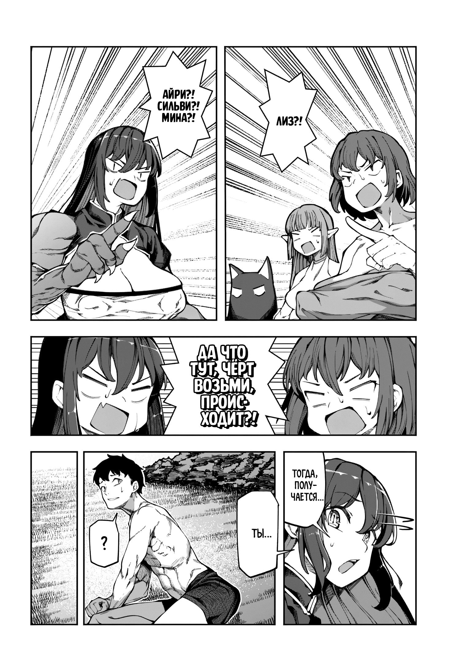 Манга Я работаю целителем в мире, где красота и уродство поменялись местами - Глава 12 Страница 6