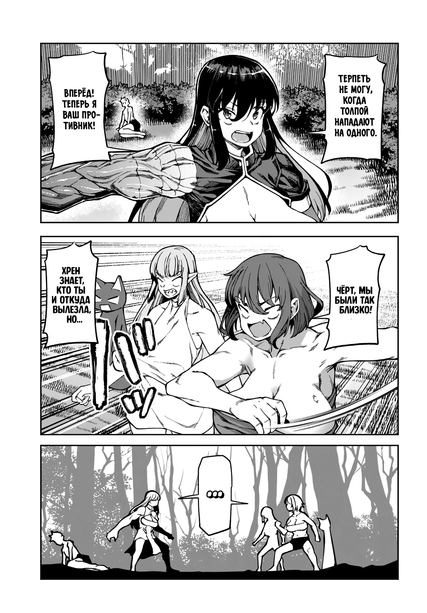 Манга Я работаю целителем в мире, где красота и уродство поменялись местами - Глава 12 Страница 5