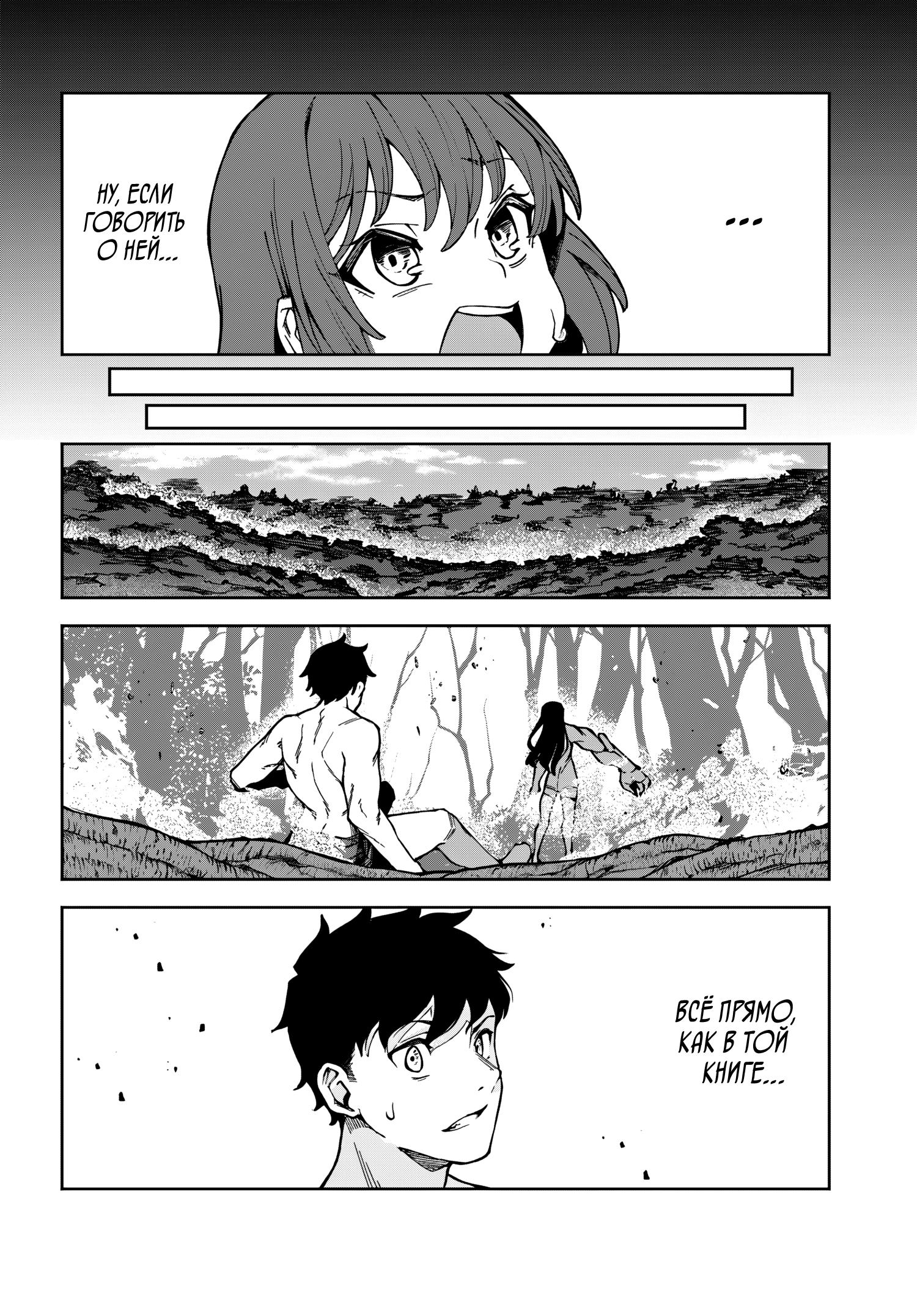 Манга Я работаю целителем в мире, где красота и уродство поменялись местами - Глава 12 Страница 2