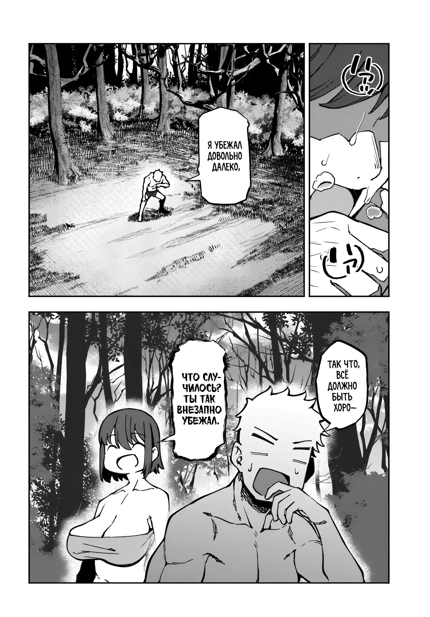 Манга Я работаю целителем в мире, где красота и уродство поменялись местами - Глава 11 Страница 20