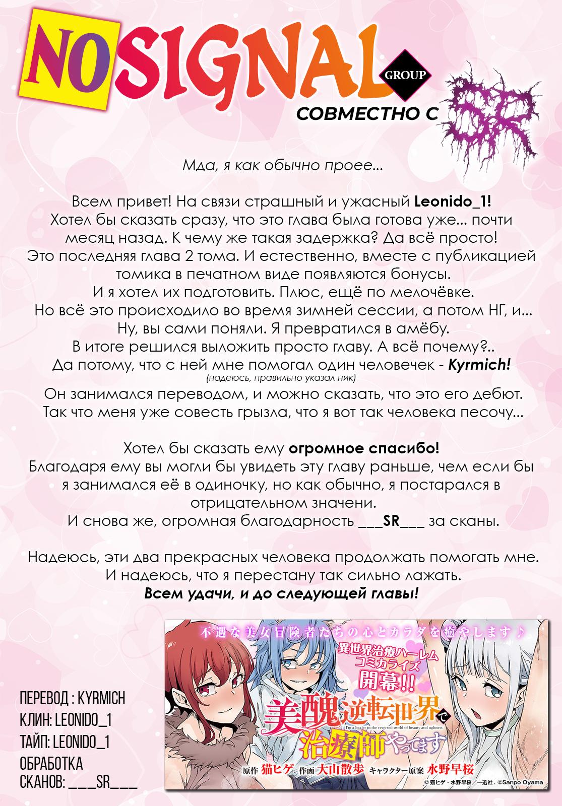 Манга Я работаю целителем в мире, где красота и уродство поменялись местами - Глава 11 Страница 25