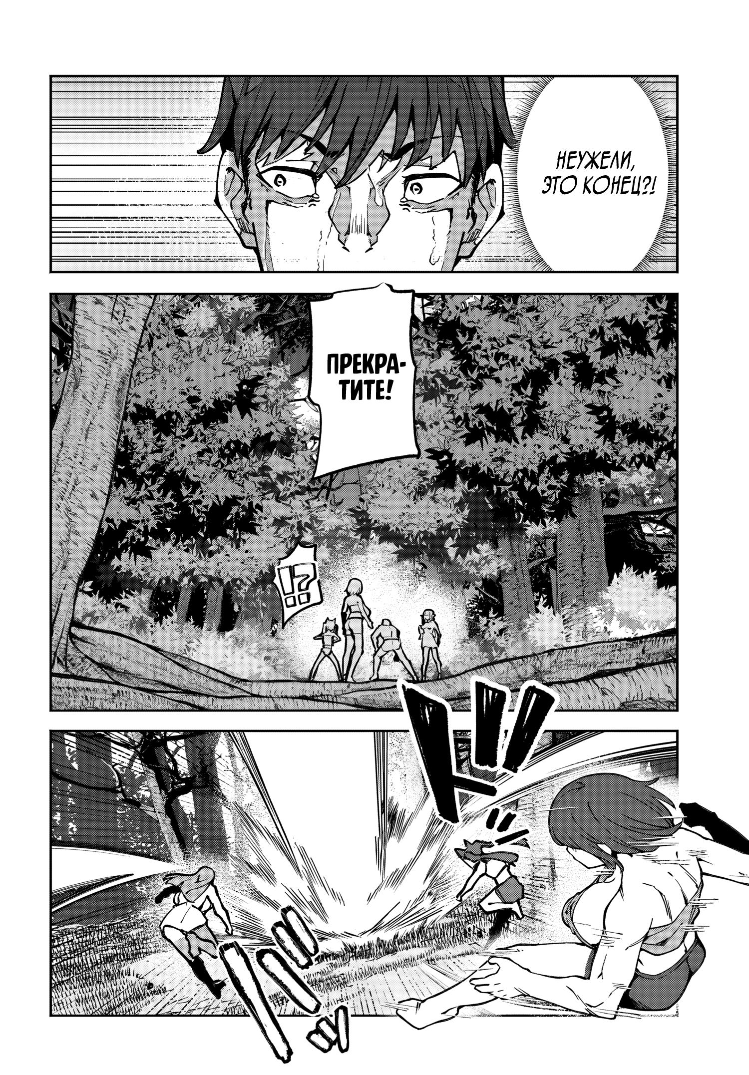 Манга Я работаю целителем в мире, где красота и уродство поменялись местами - Глава 11 Страница 22